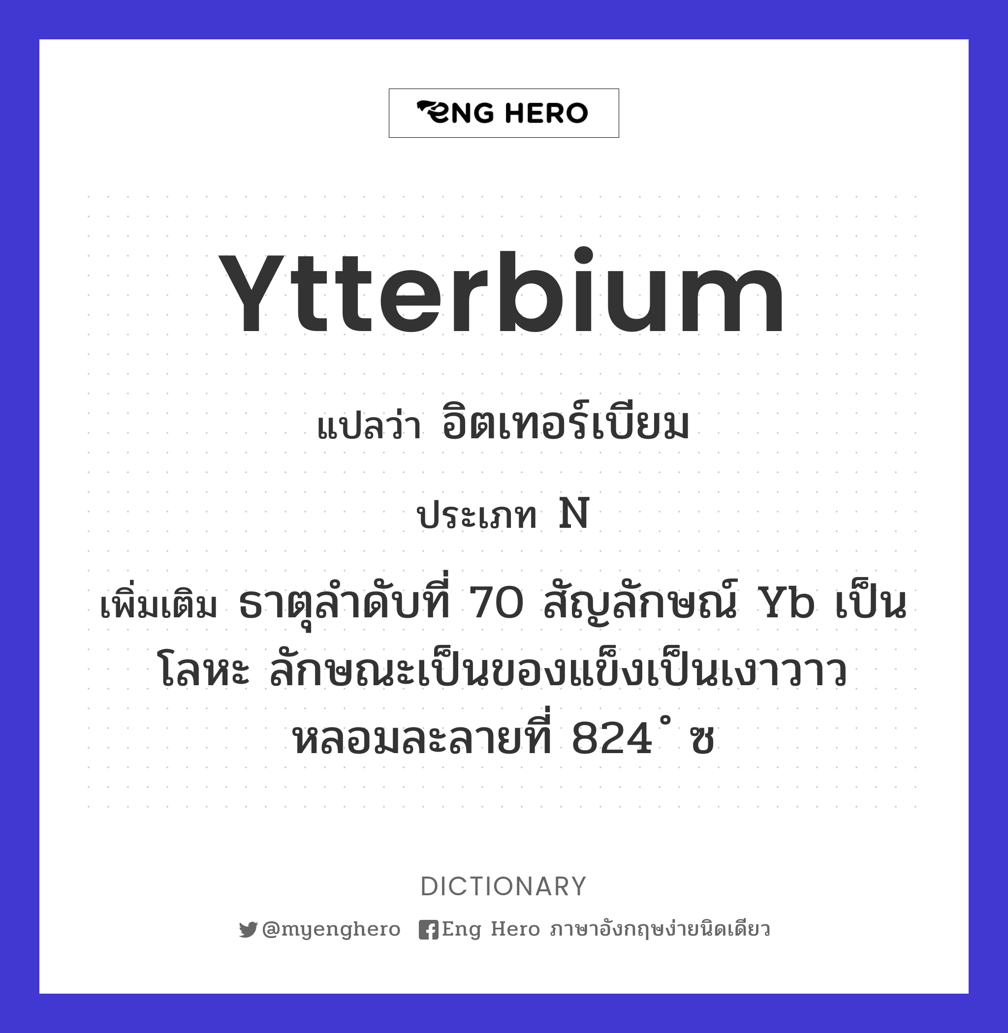 ytterbium