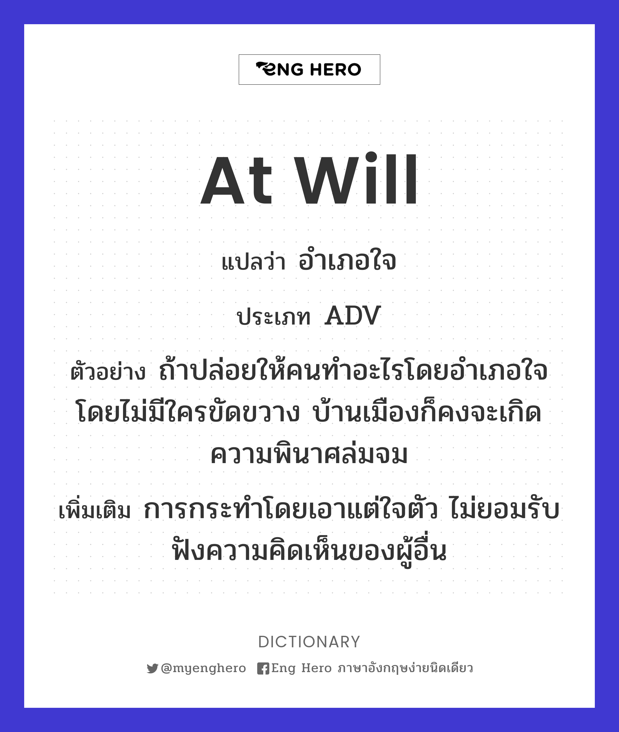 at will