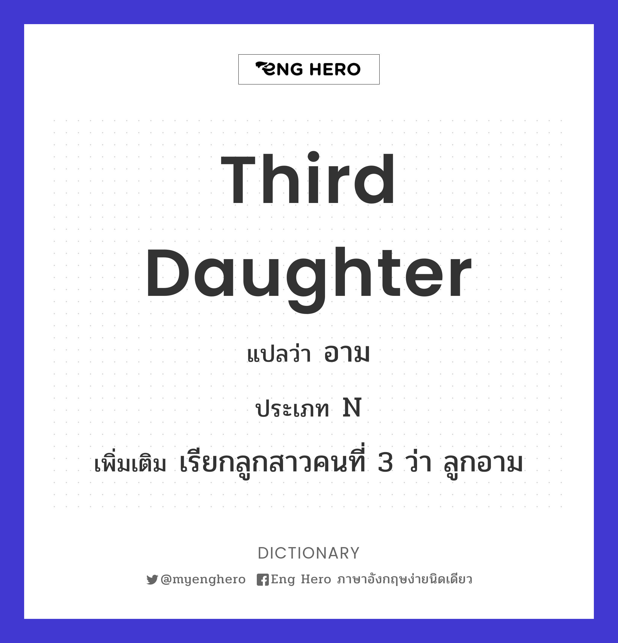 third daughter