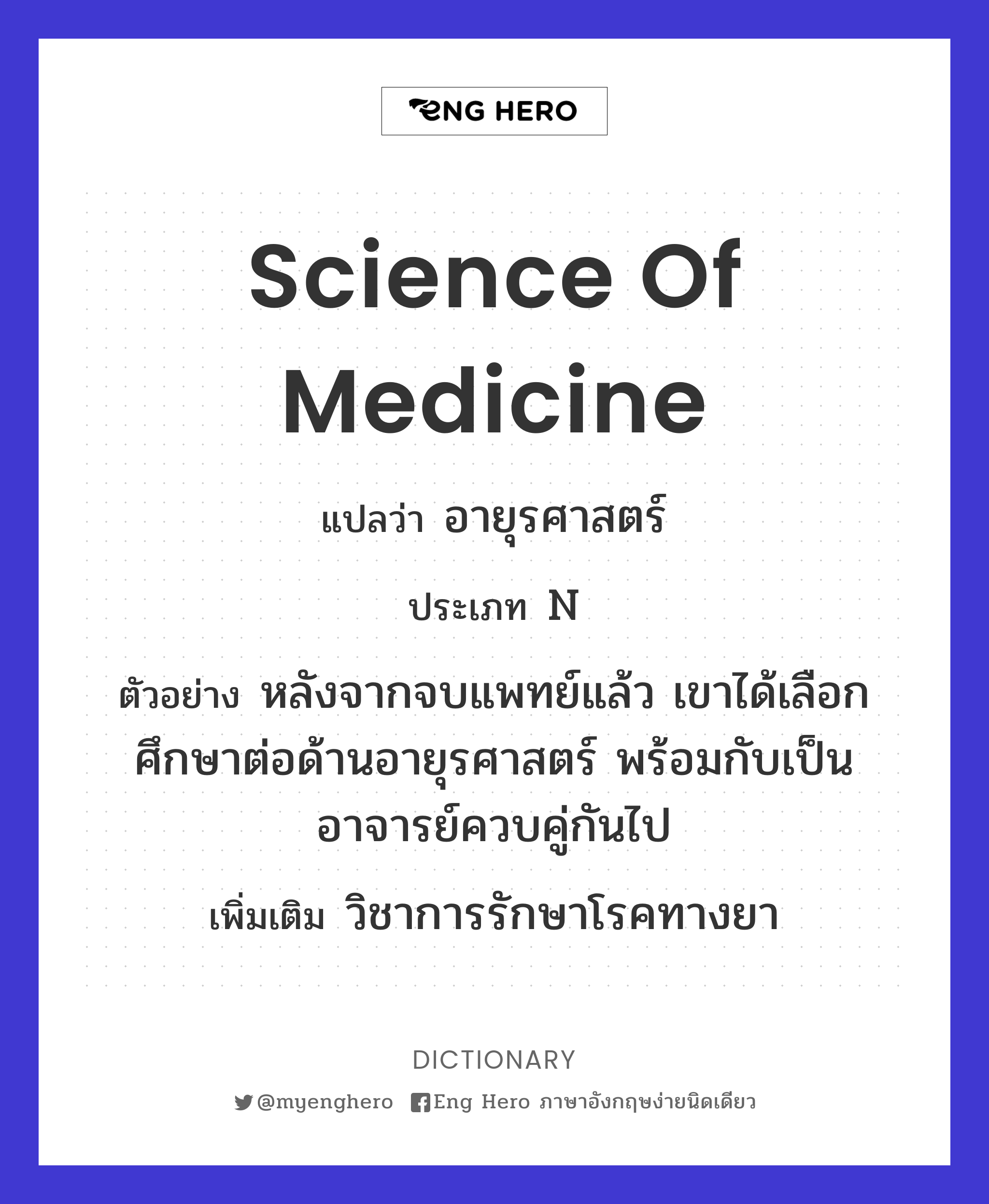 science of medicine