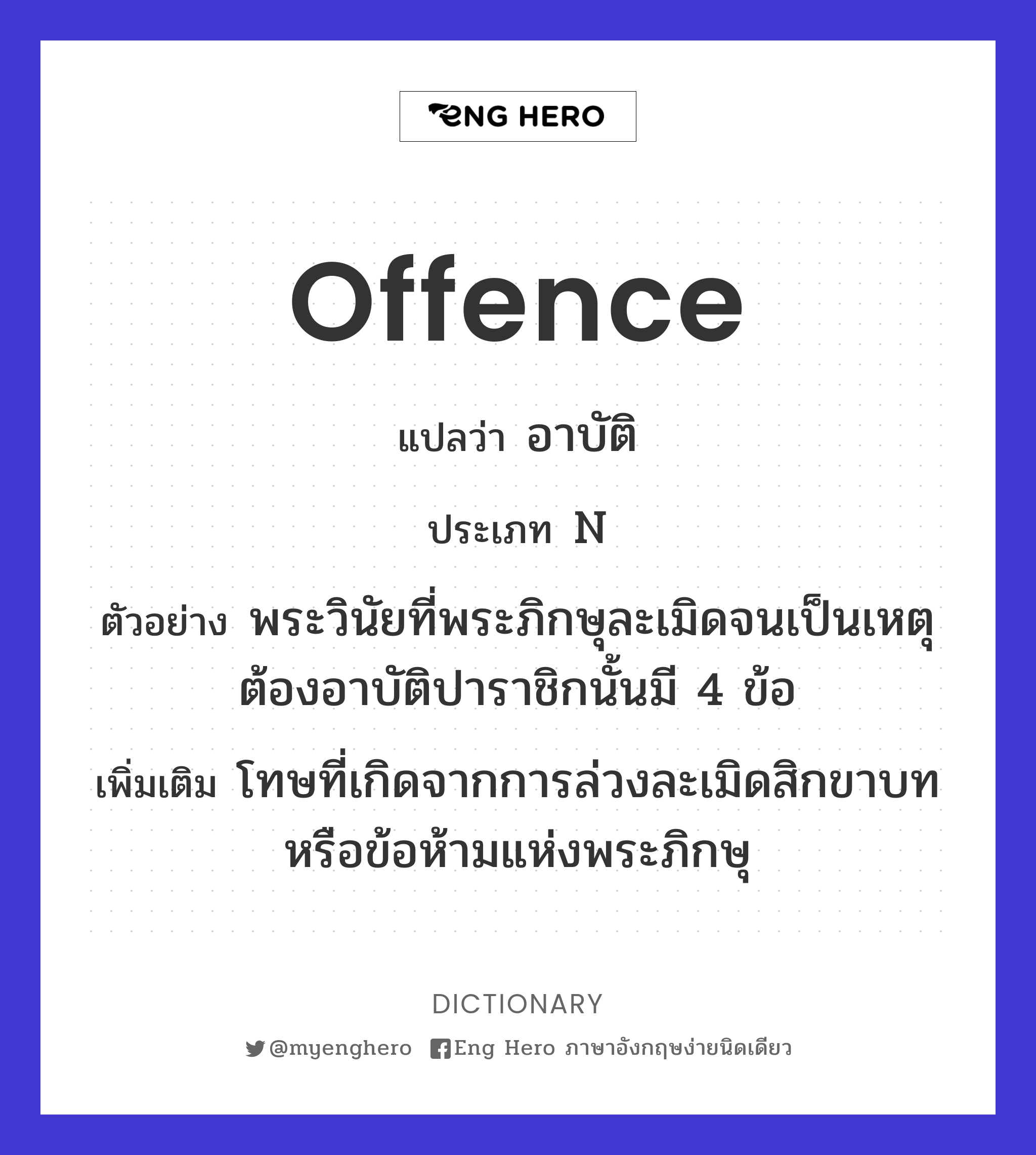 offence
