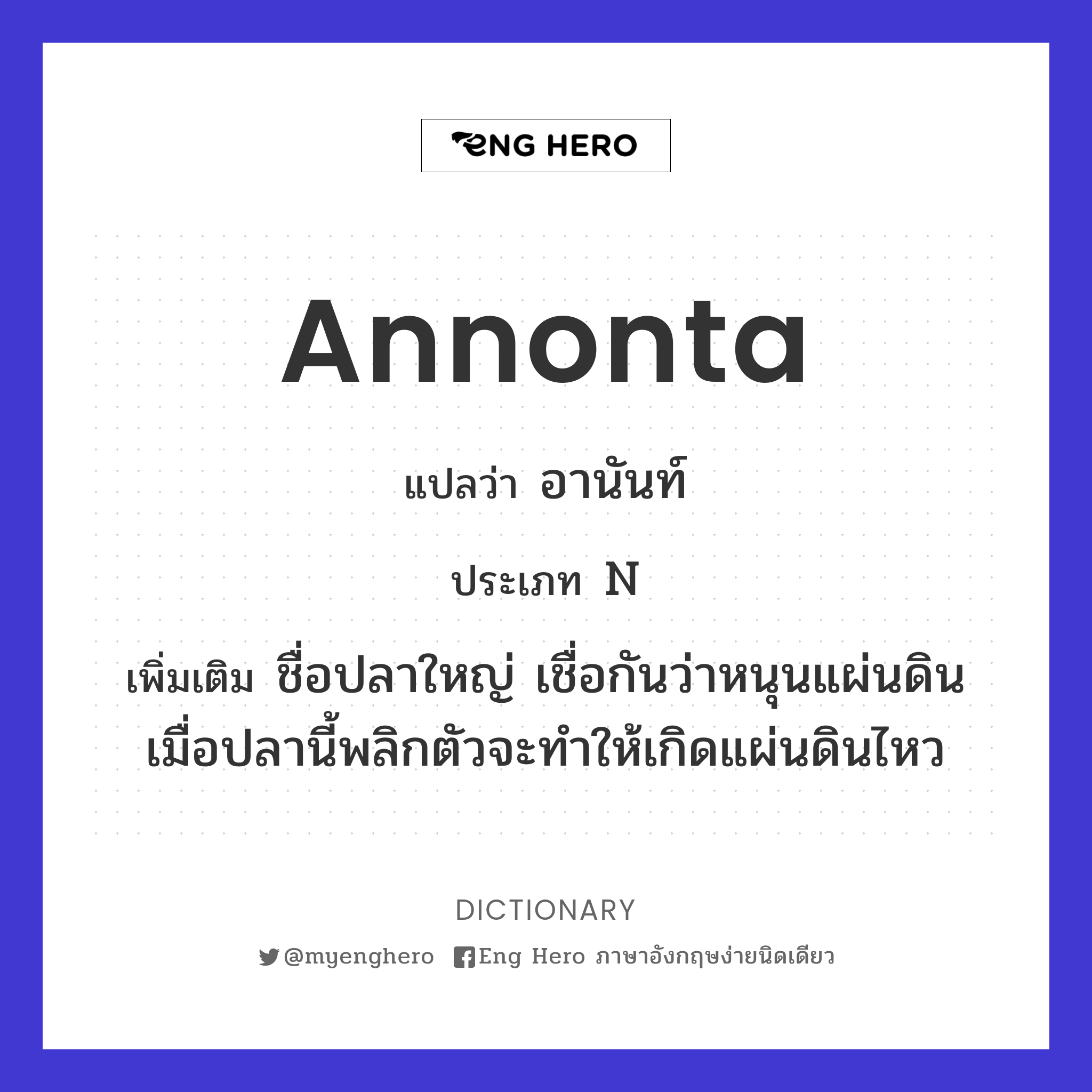 Annonta