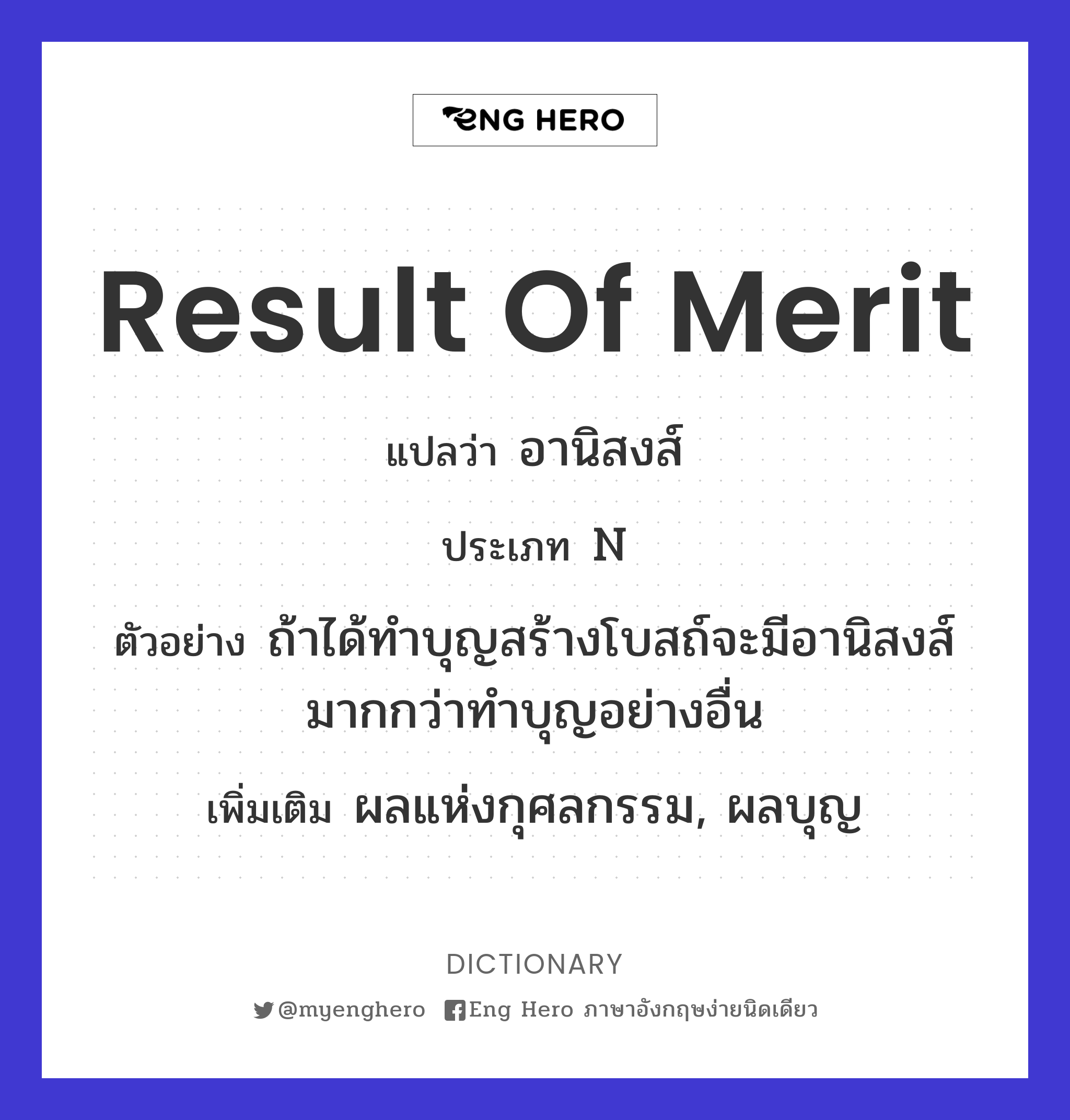 result of merit