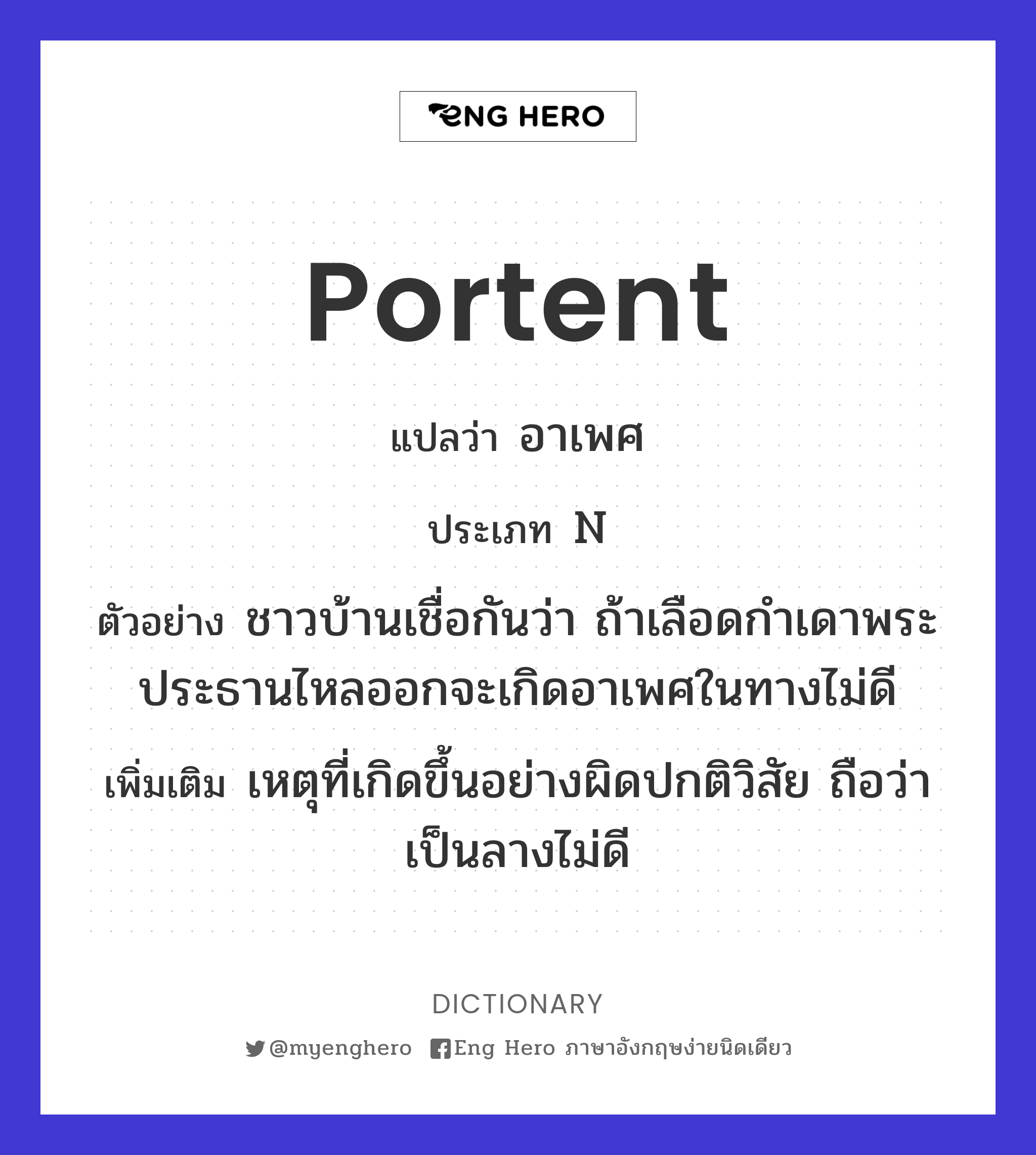 portent