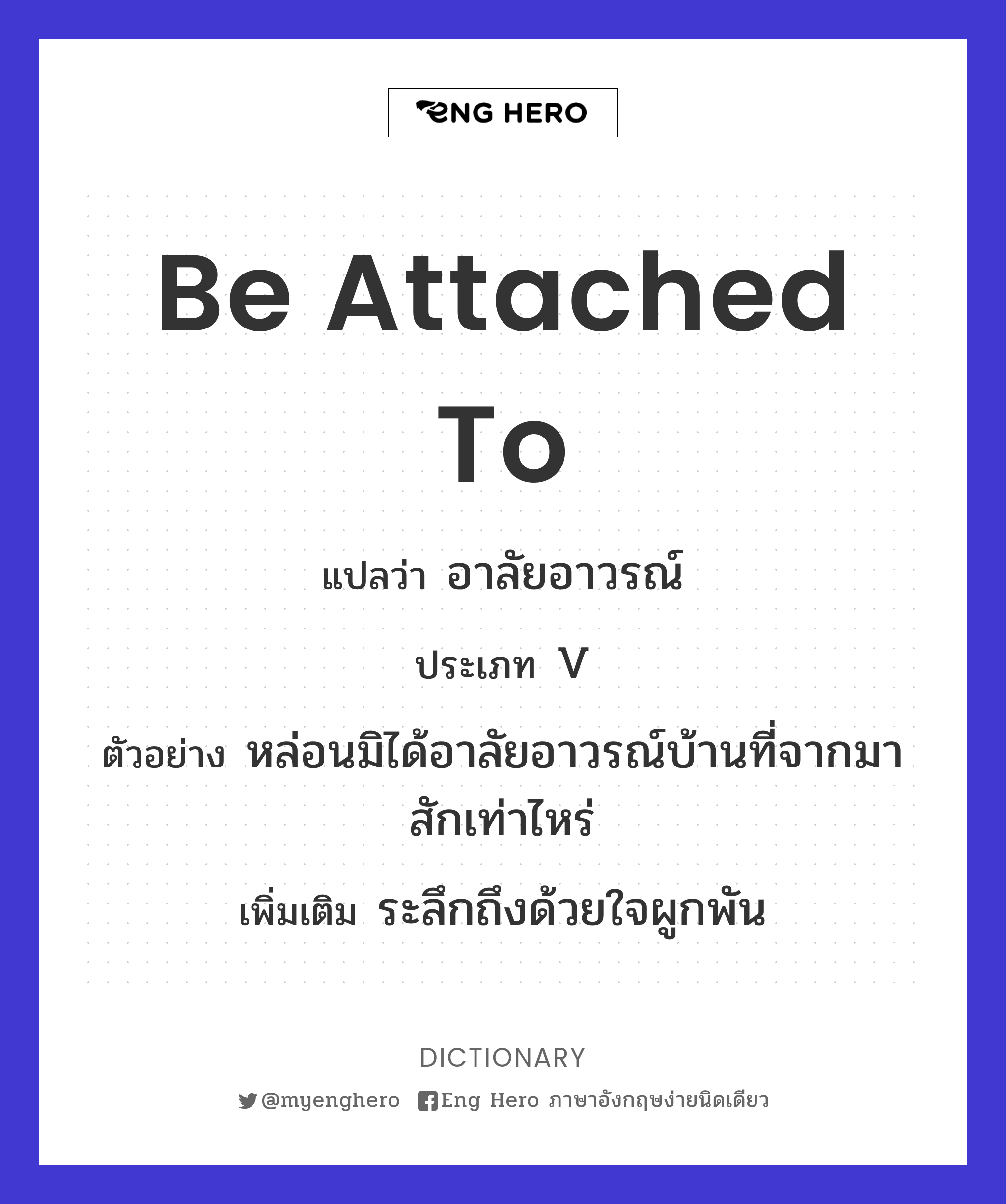 be attached to