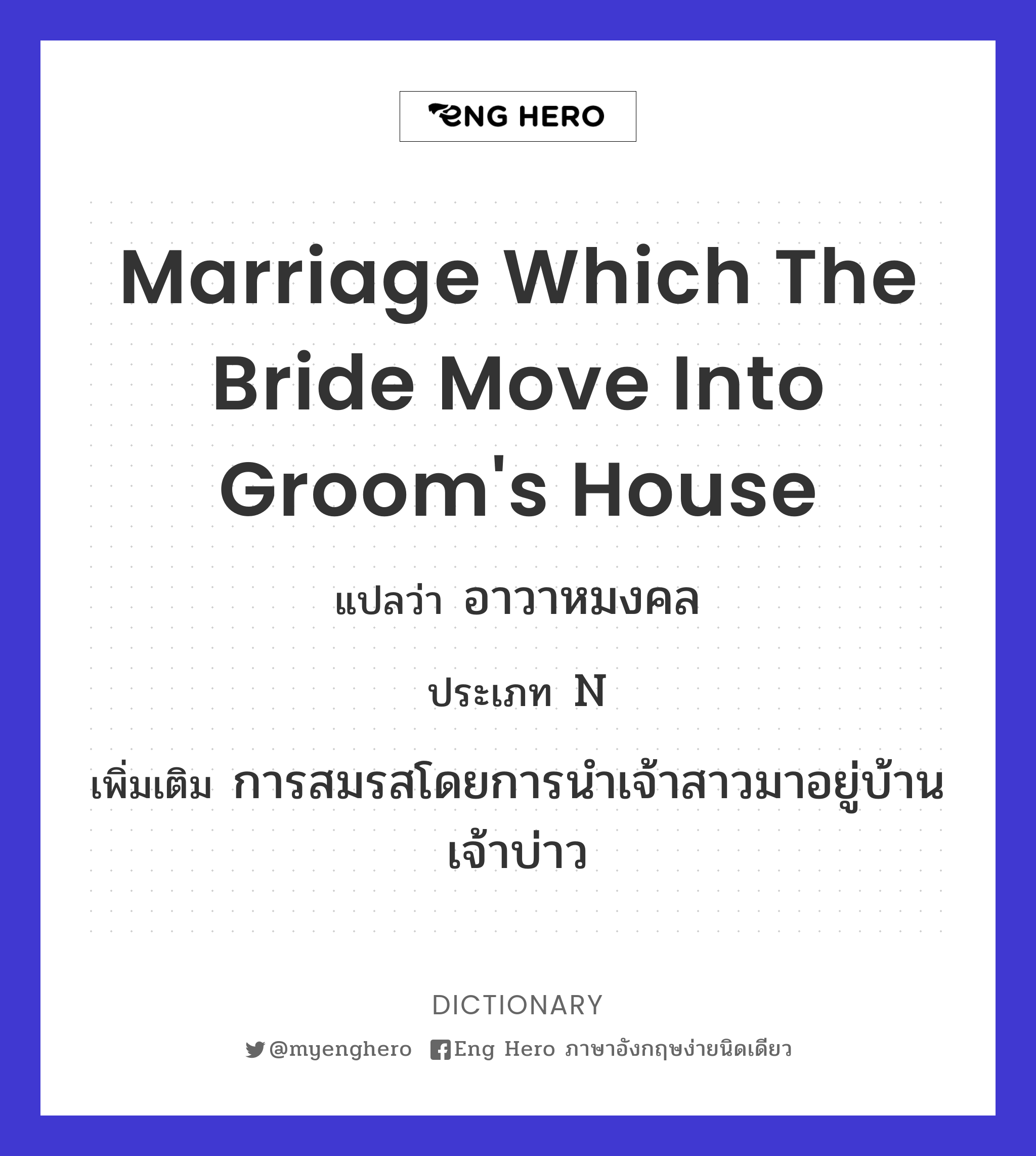 marriage which the bride move into groom's house