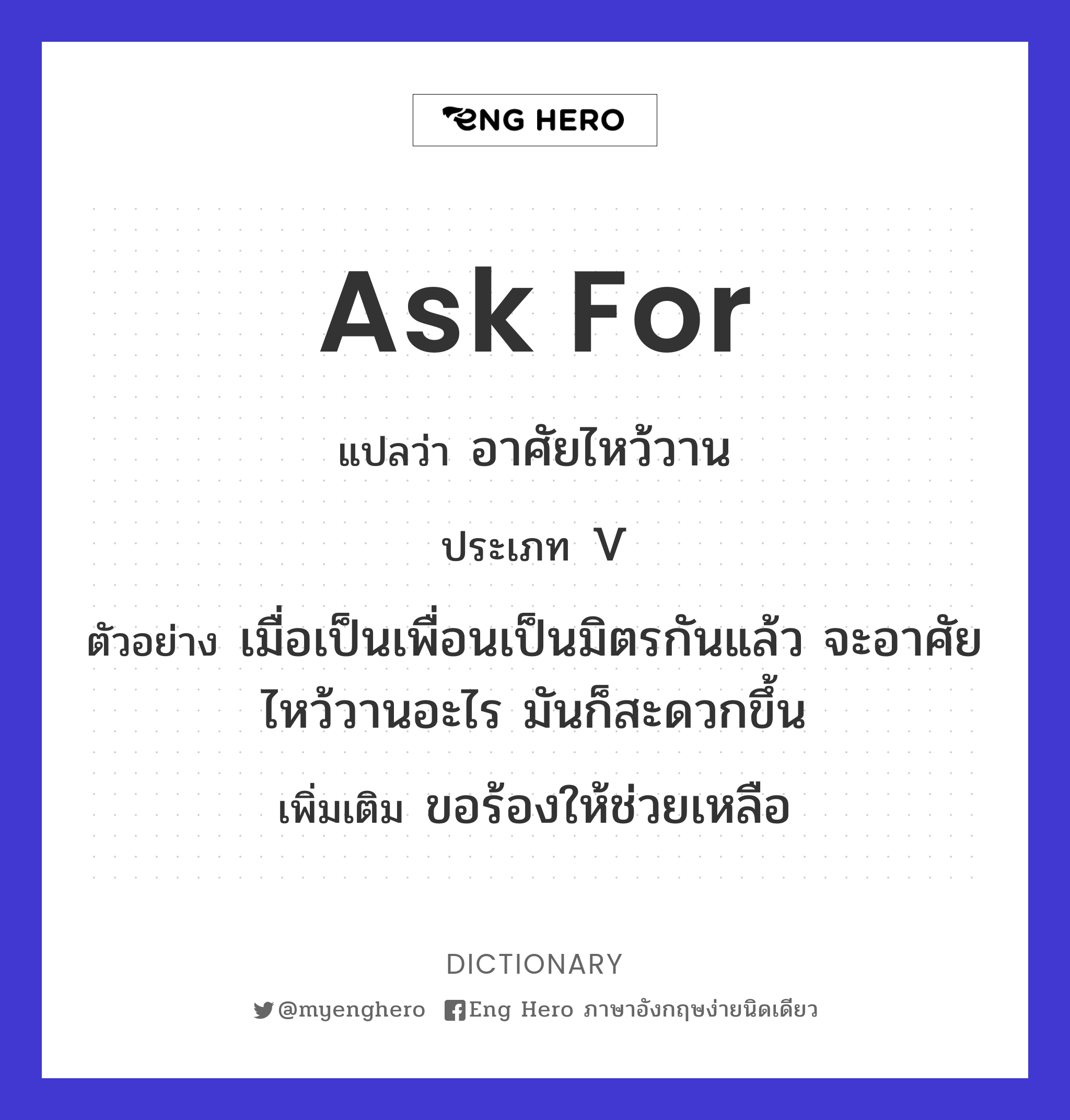 ask for