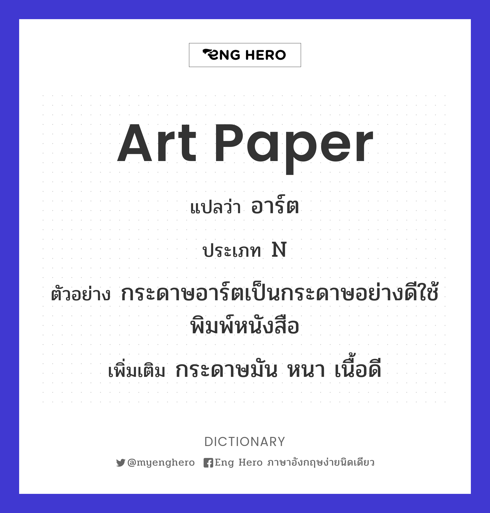 art paper