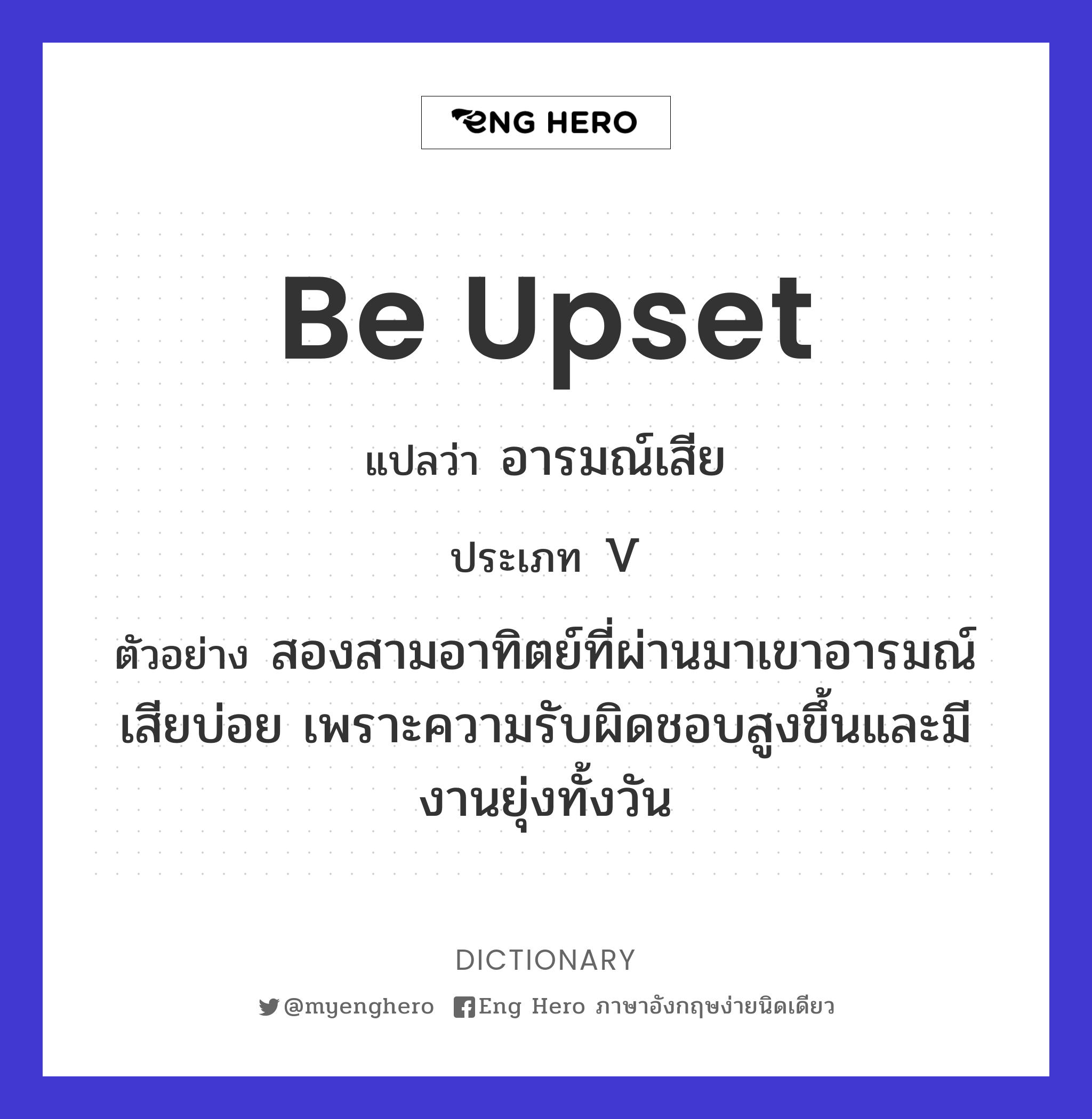 be upset