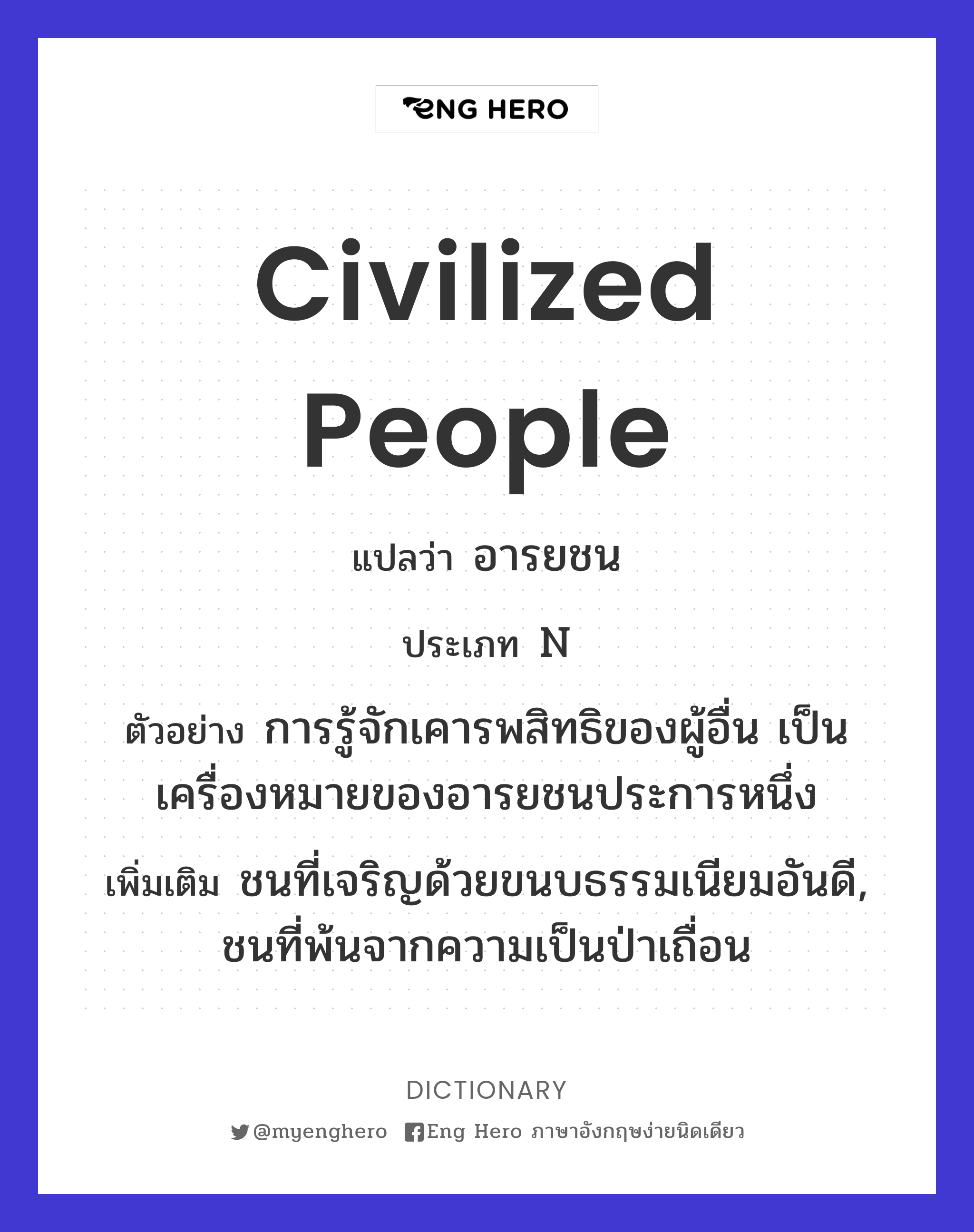 civilized people