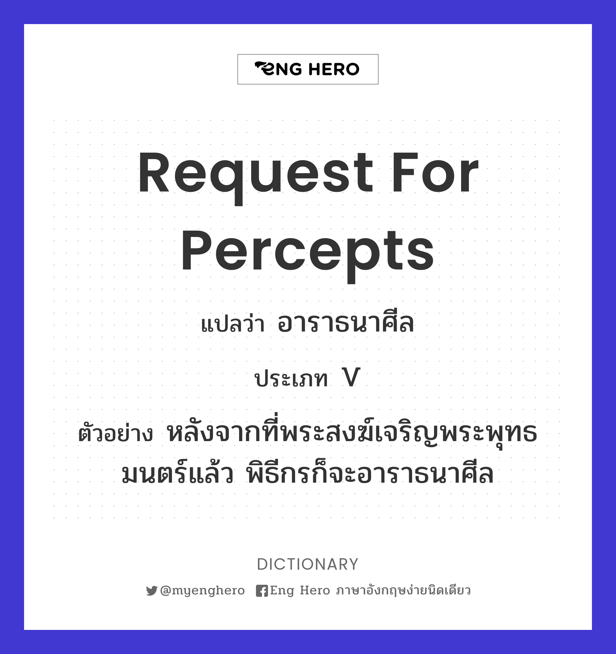 request for percepts