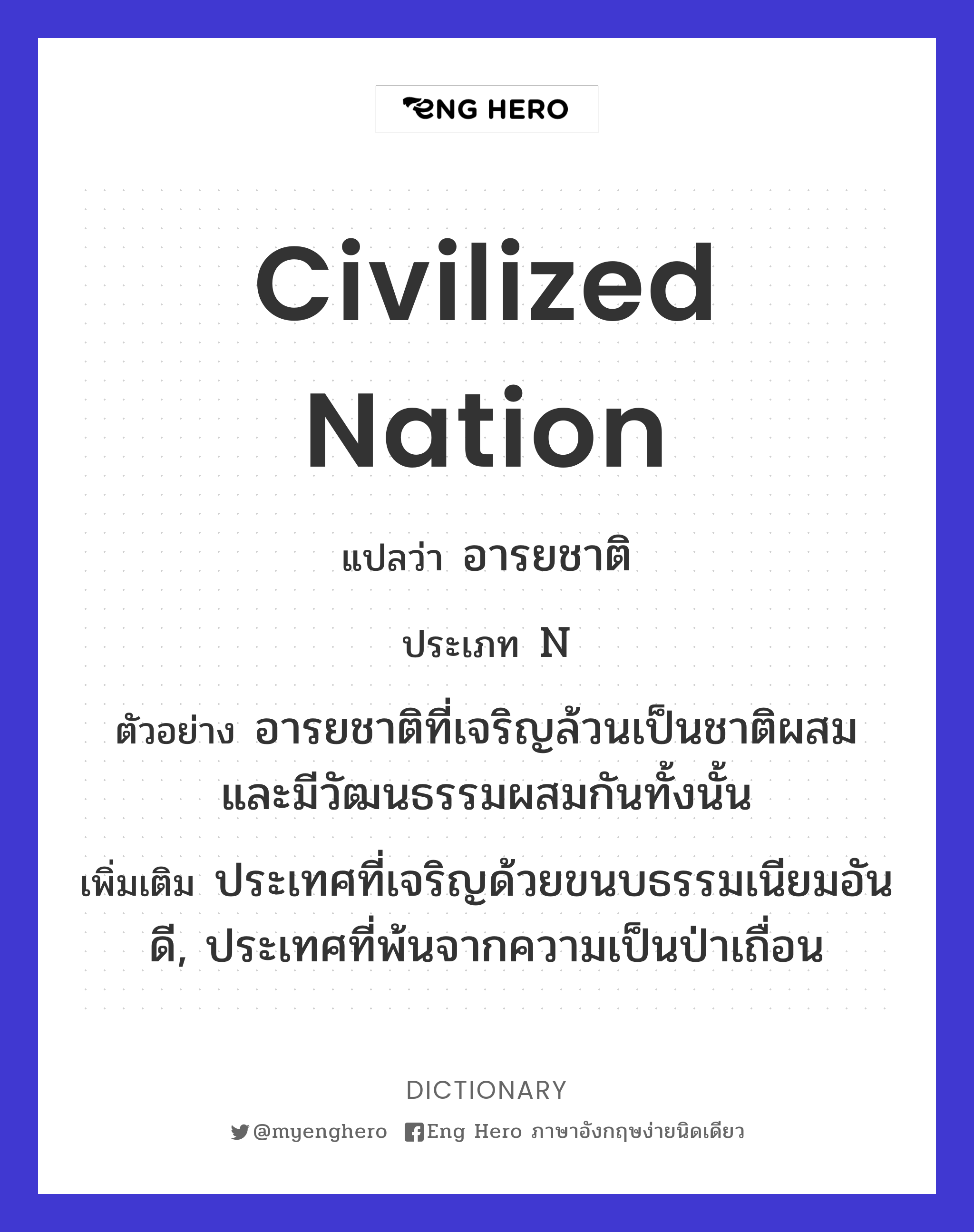 civilized nation