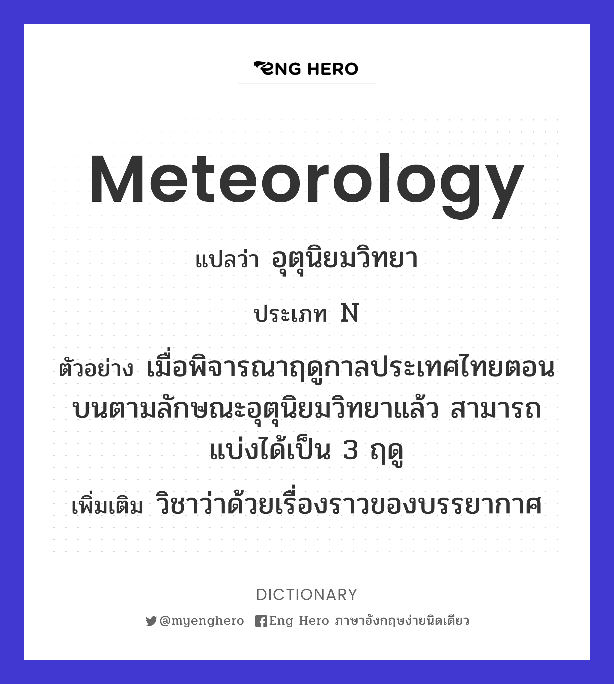 meteorology