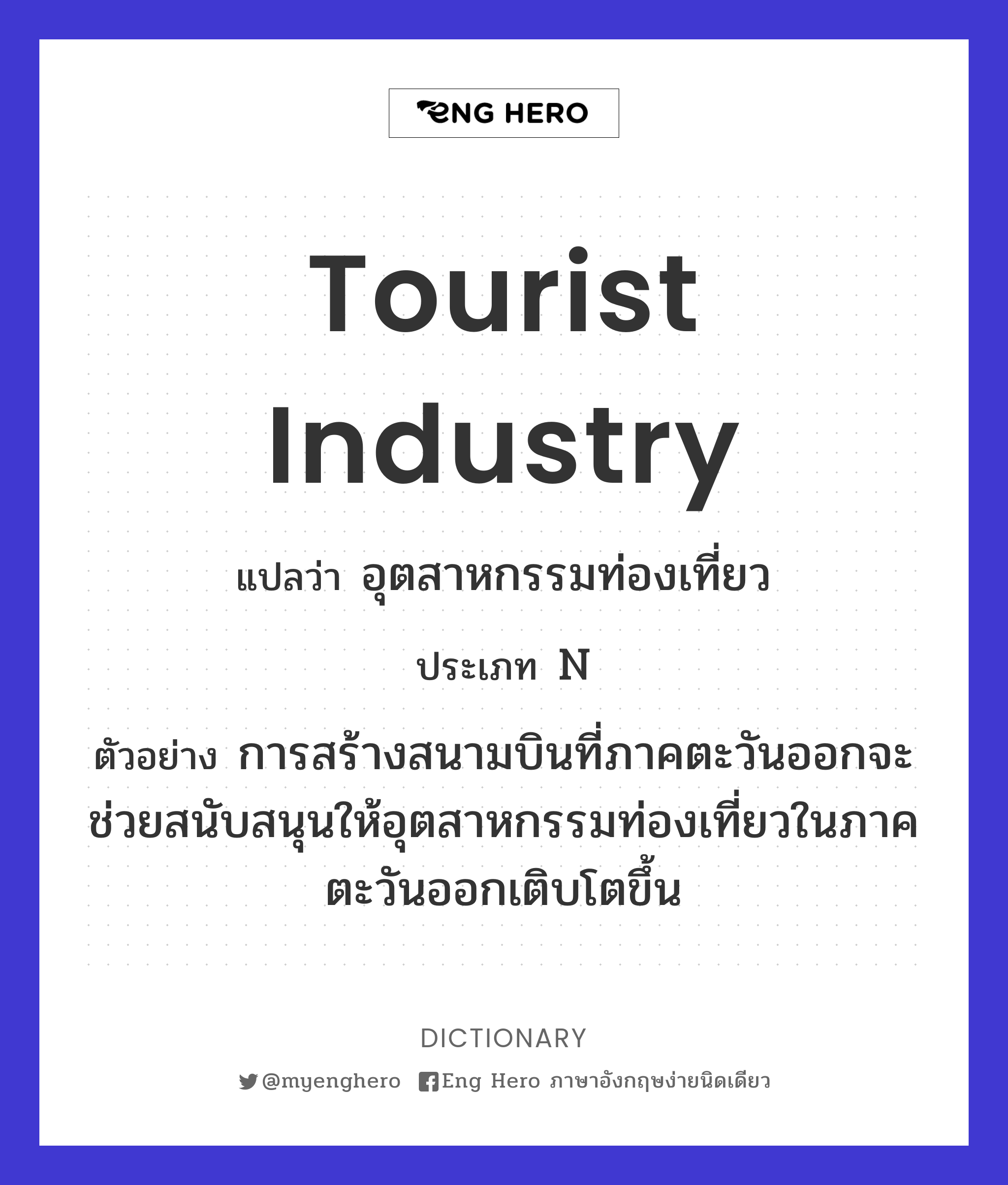 tourist industry