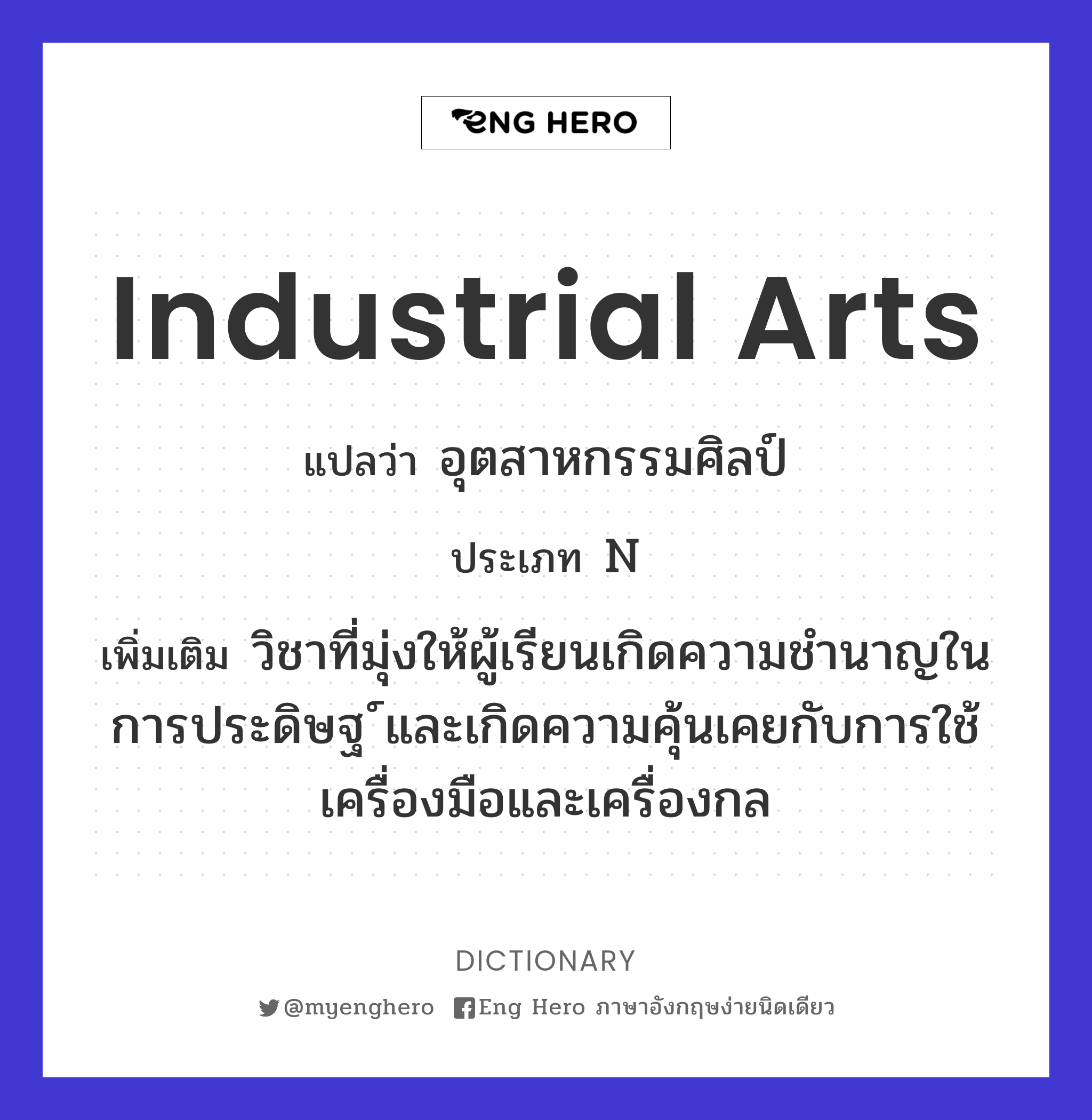 industrial arts