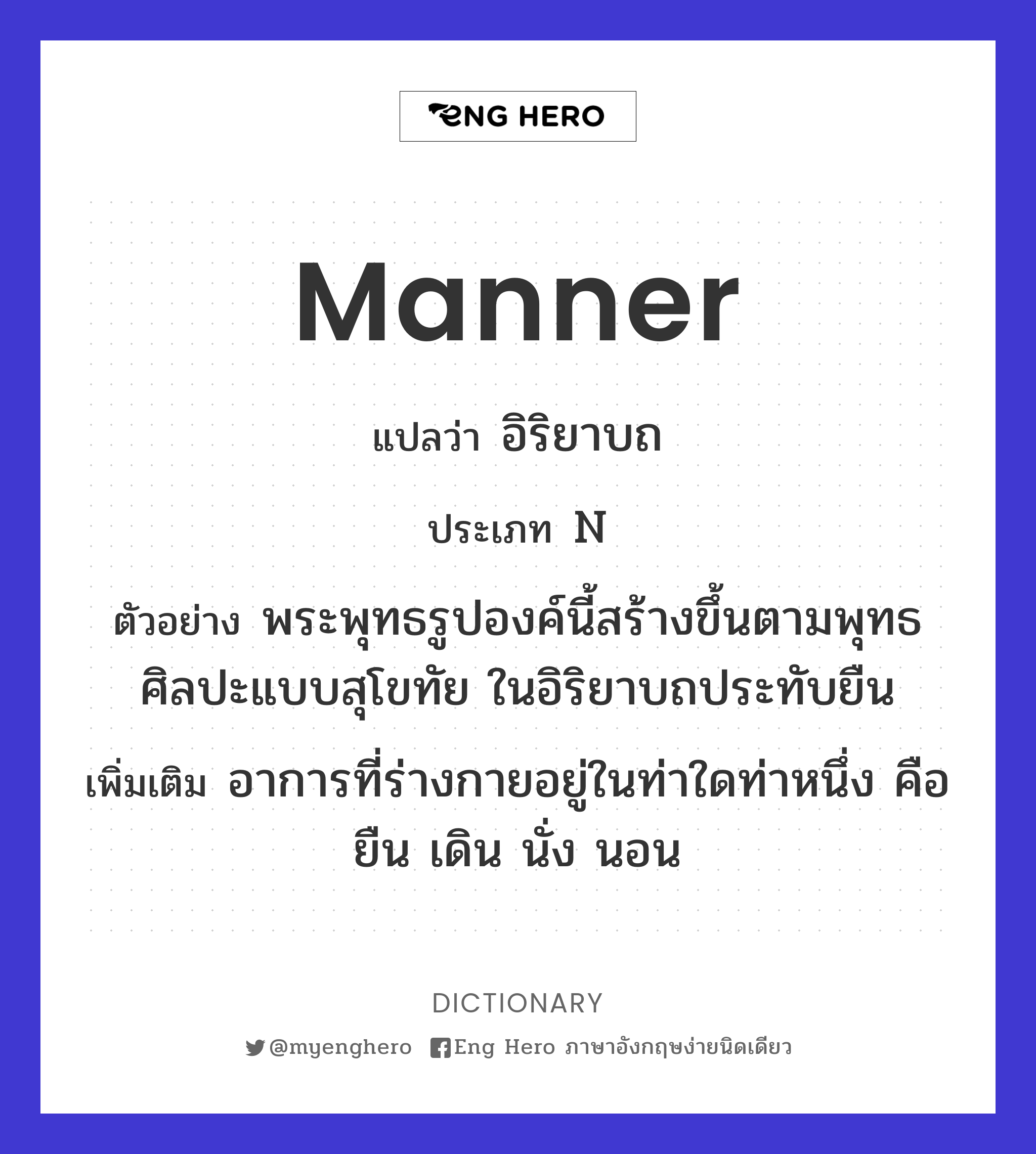 manner
