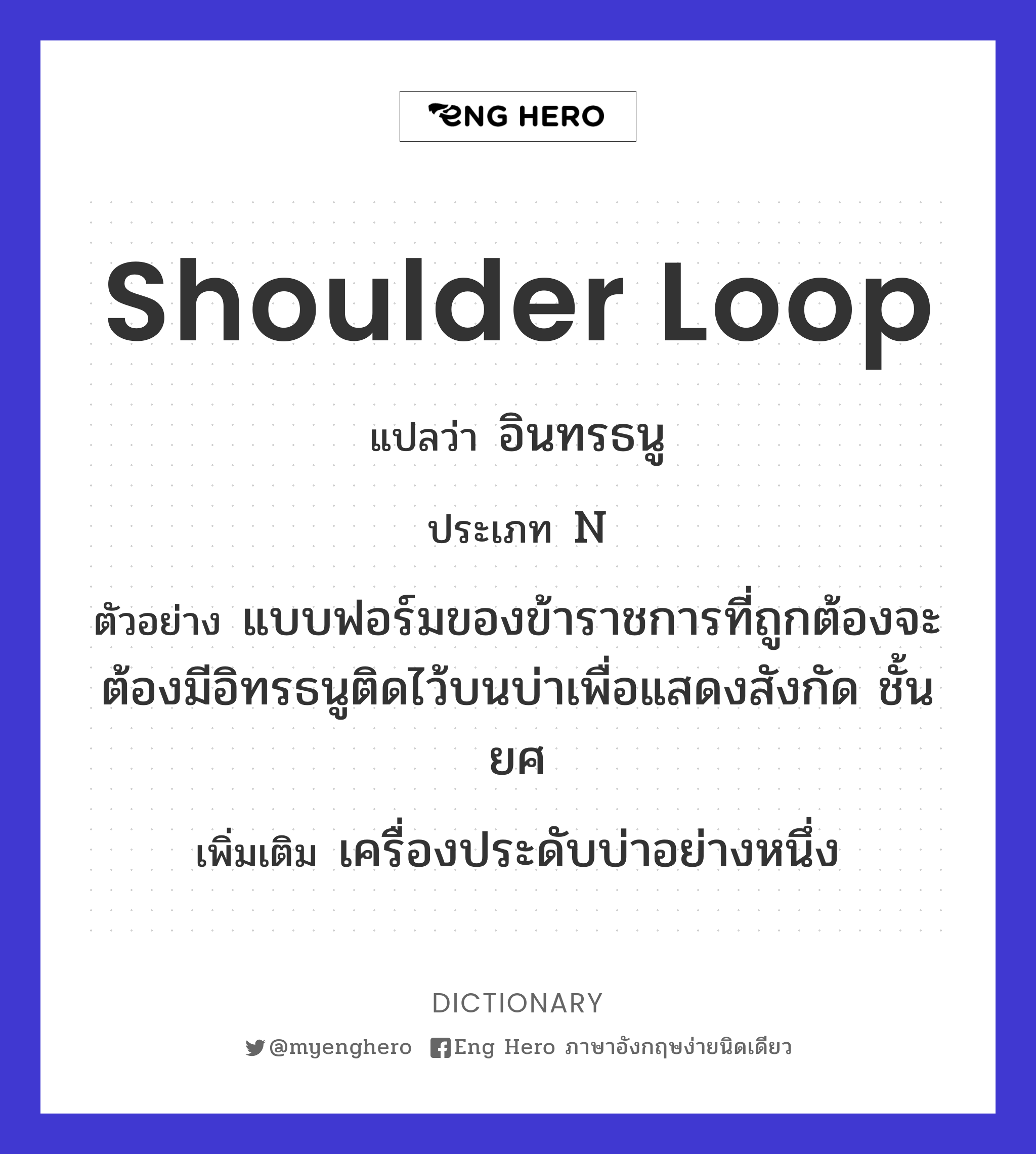 shoulder loop