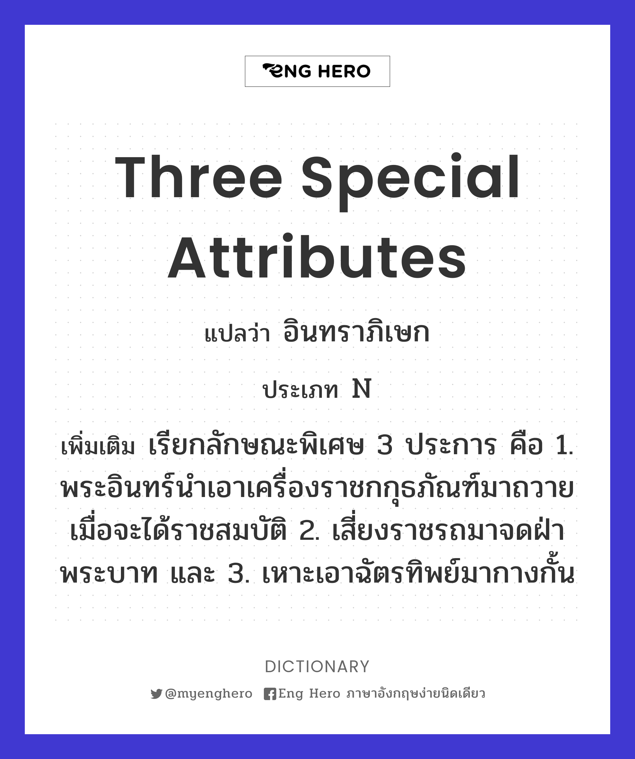 three special attributes