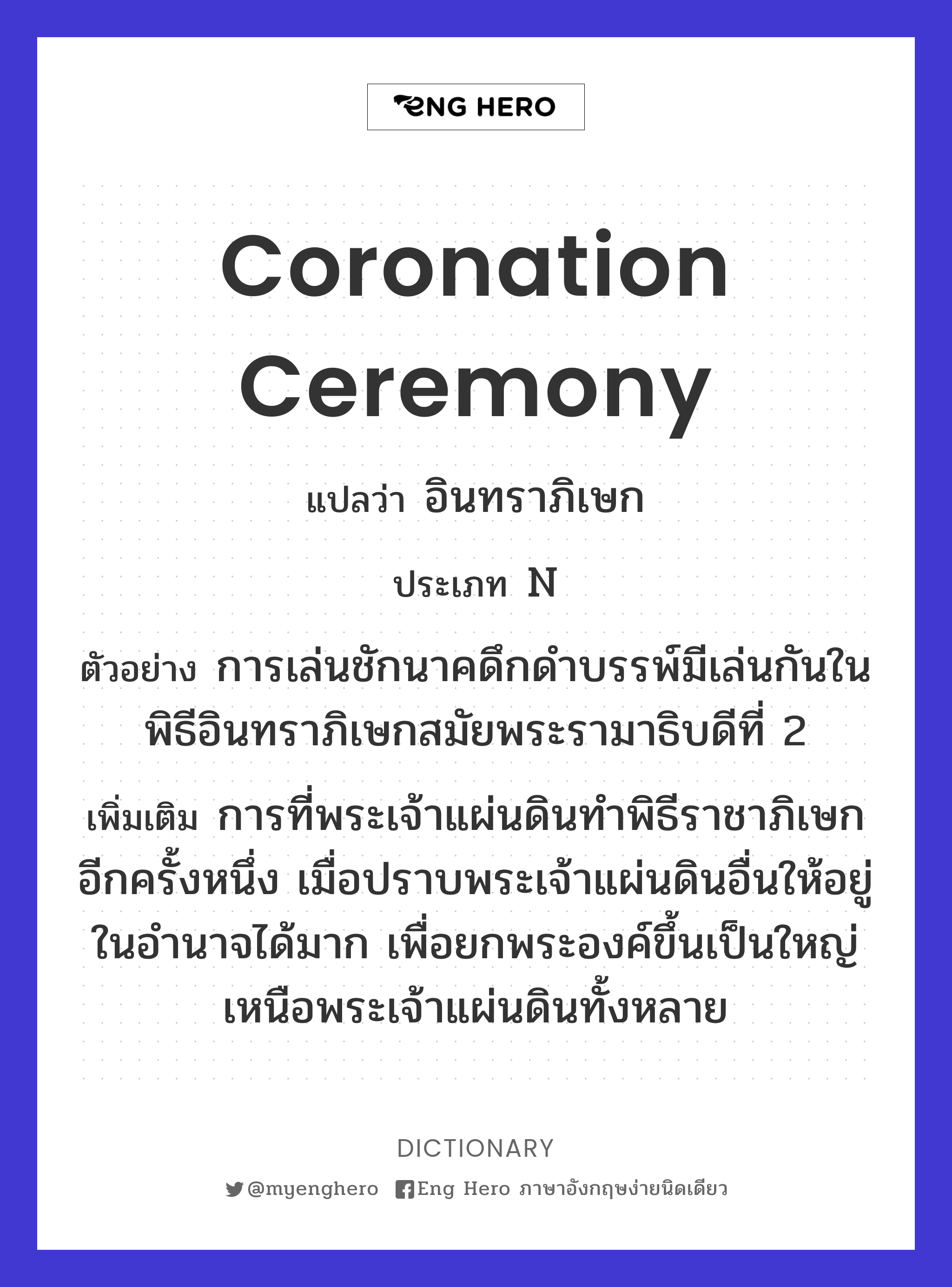 coronation ceremony