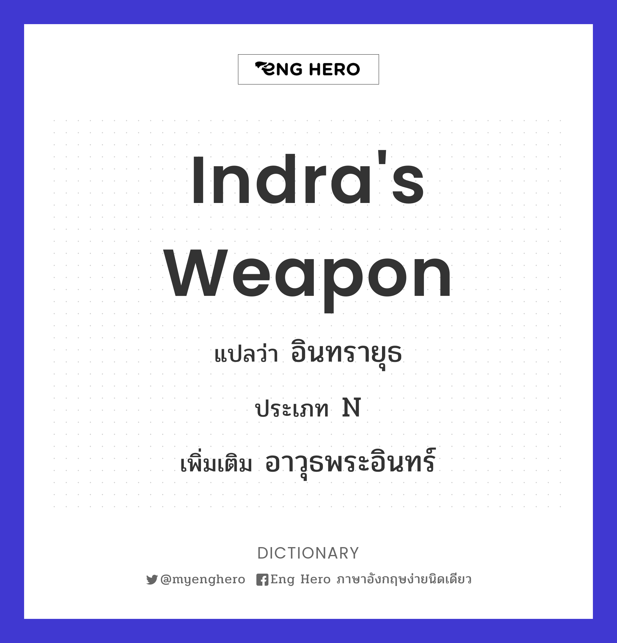 Indra's weapon