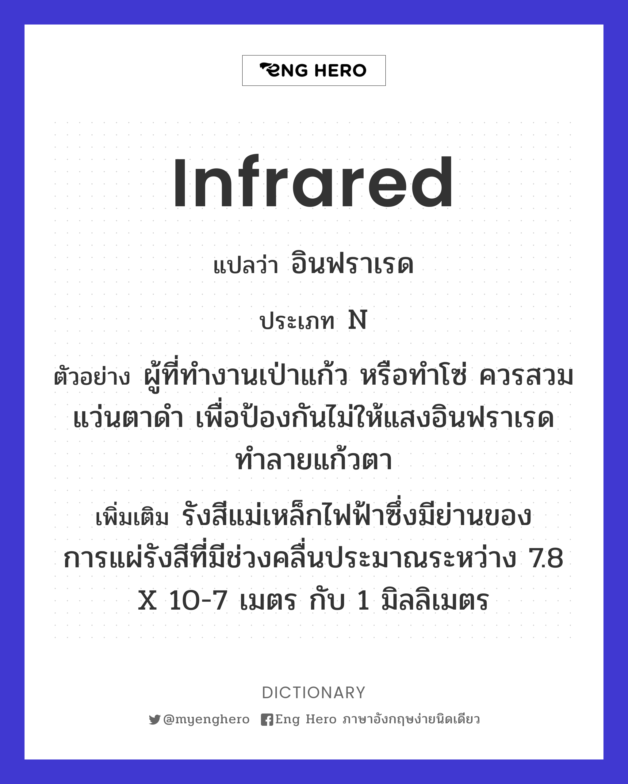 infrared