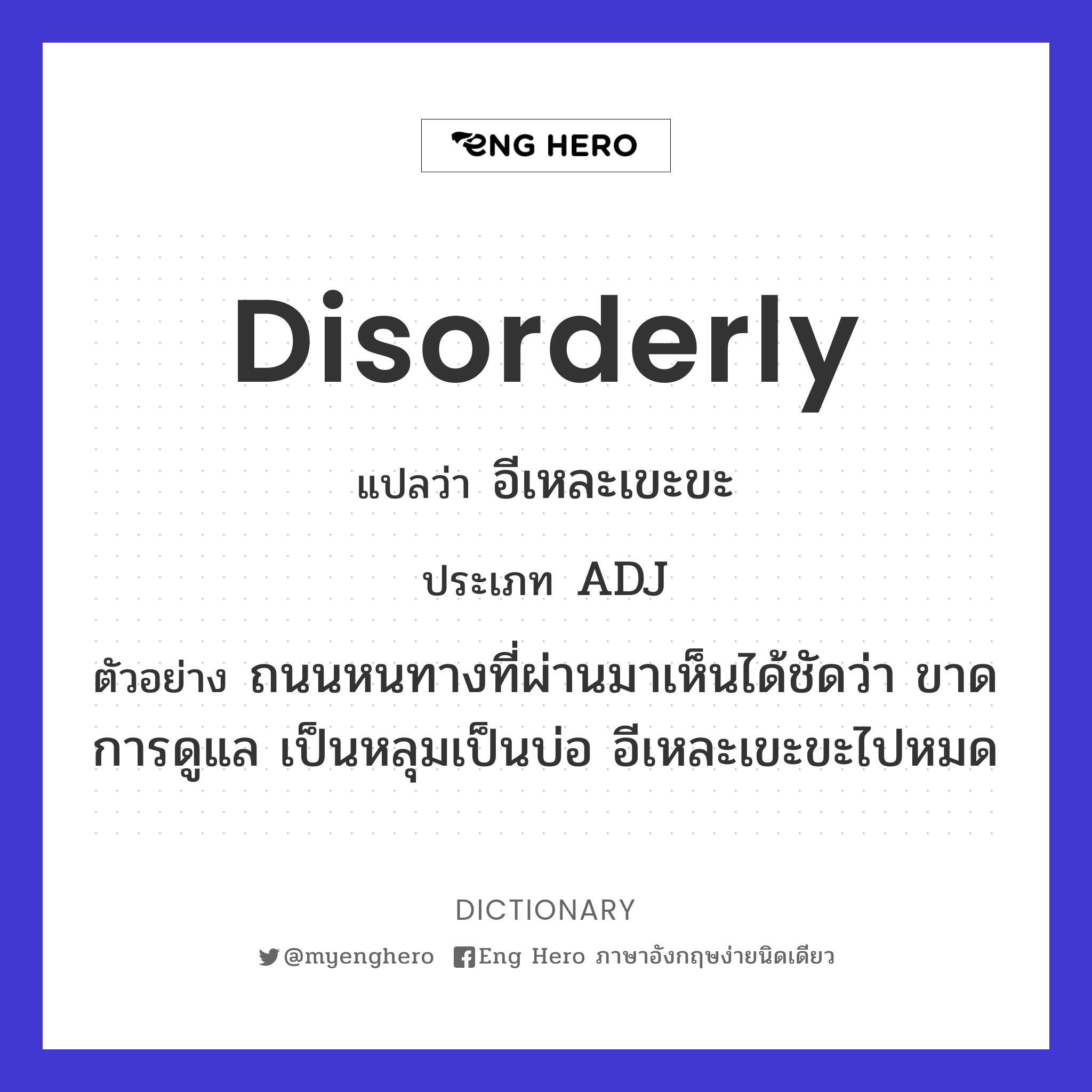 disorderly