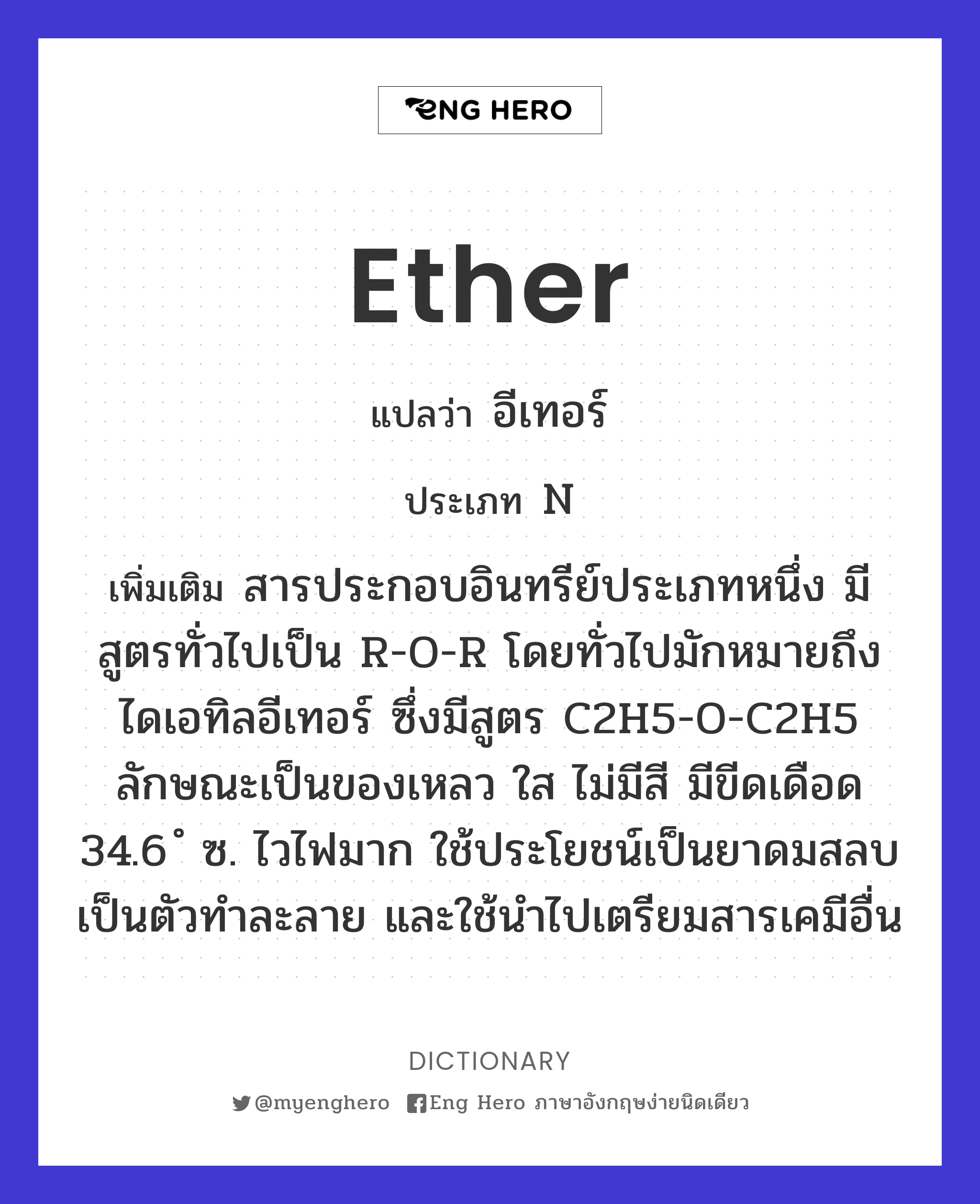 ether