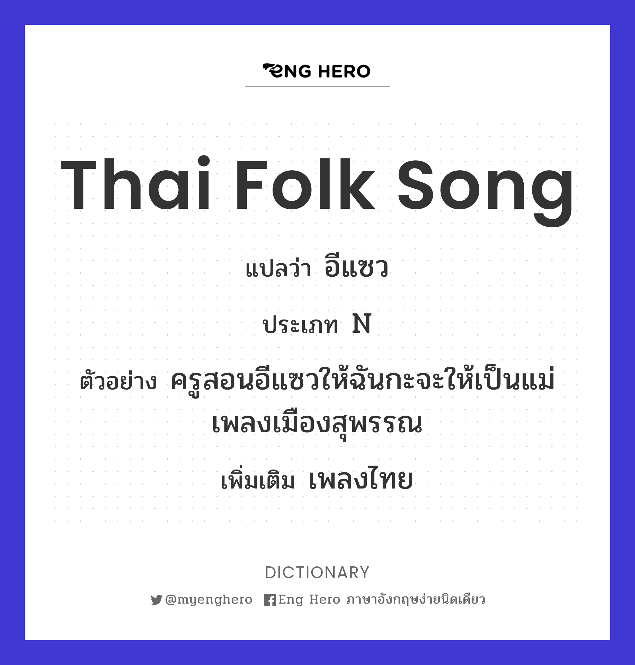 Thai folk song