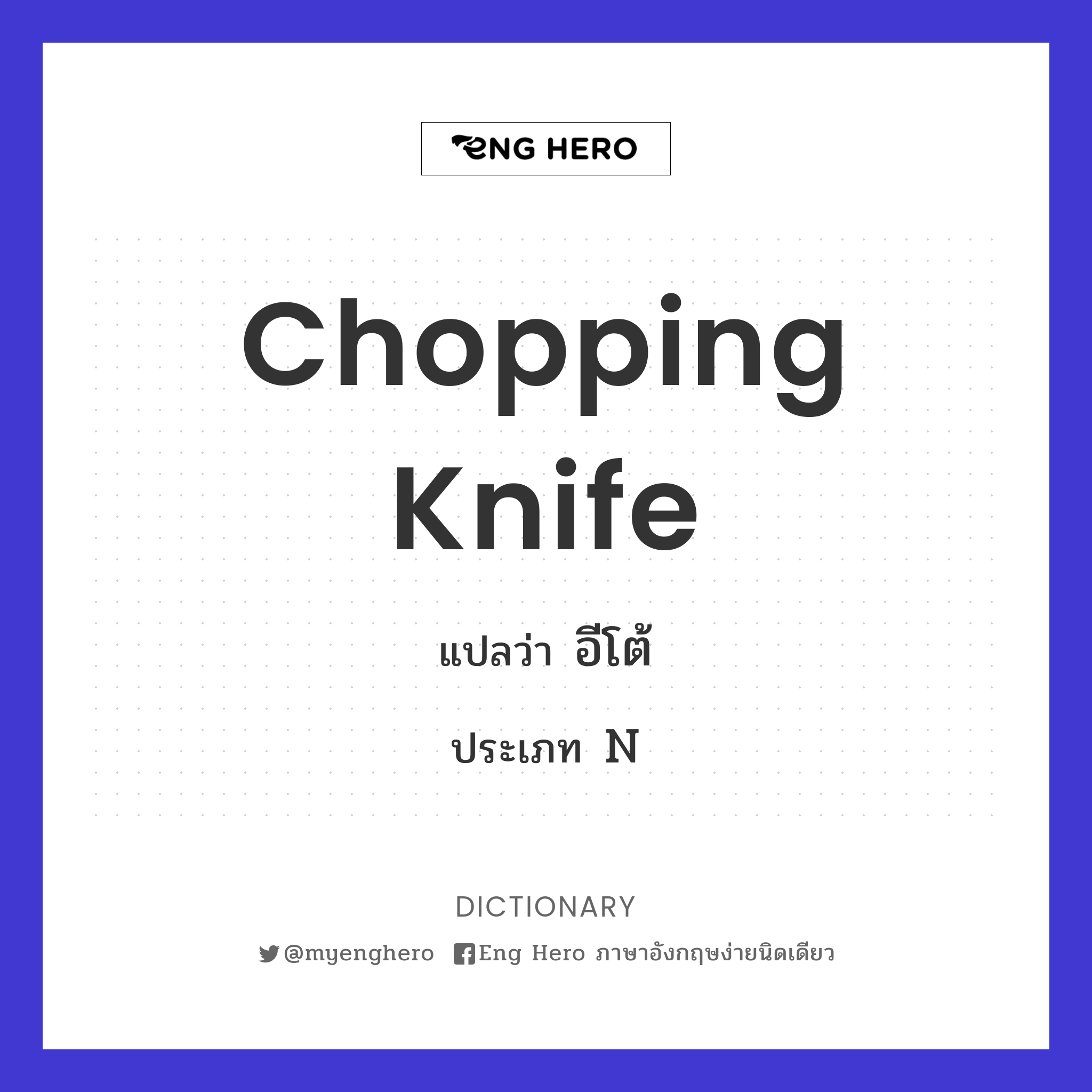 chopping knife