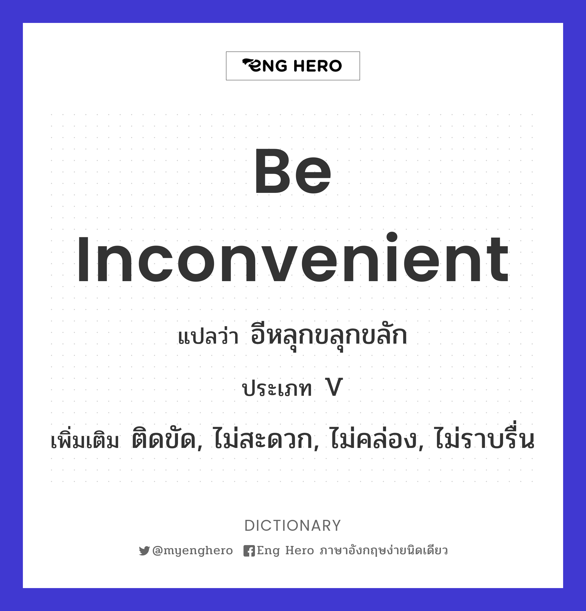 be inconvenient