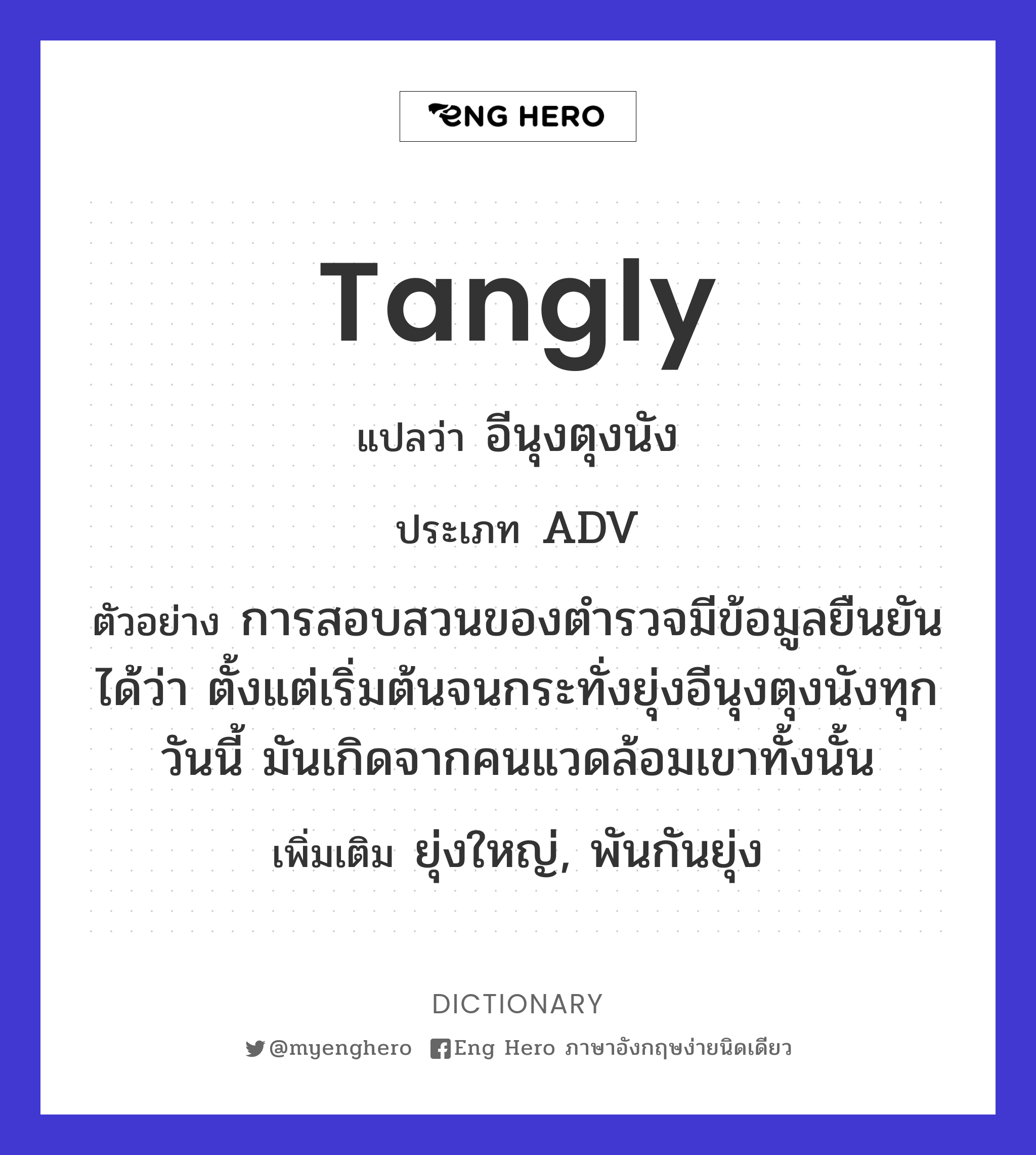 tangly