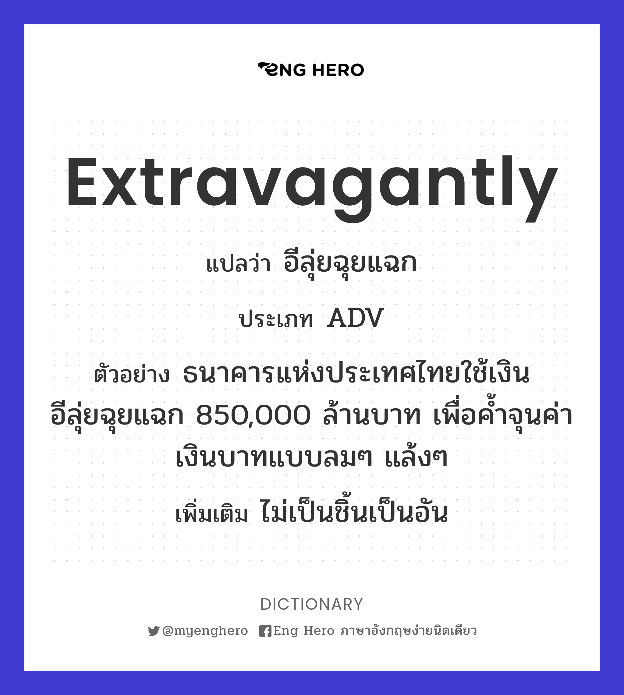 extravagantly