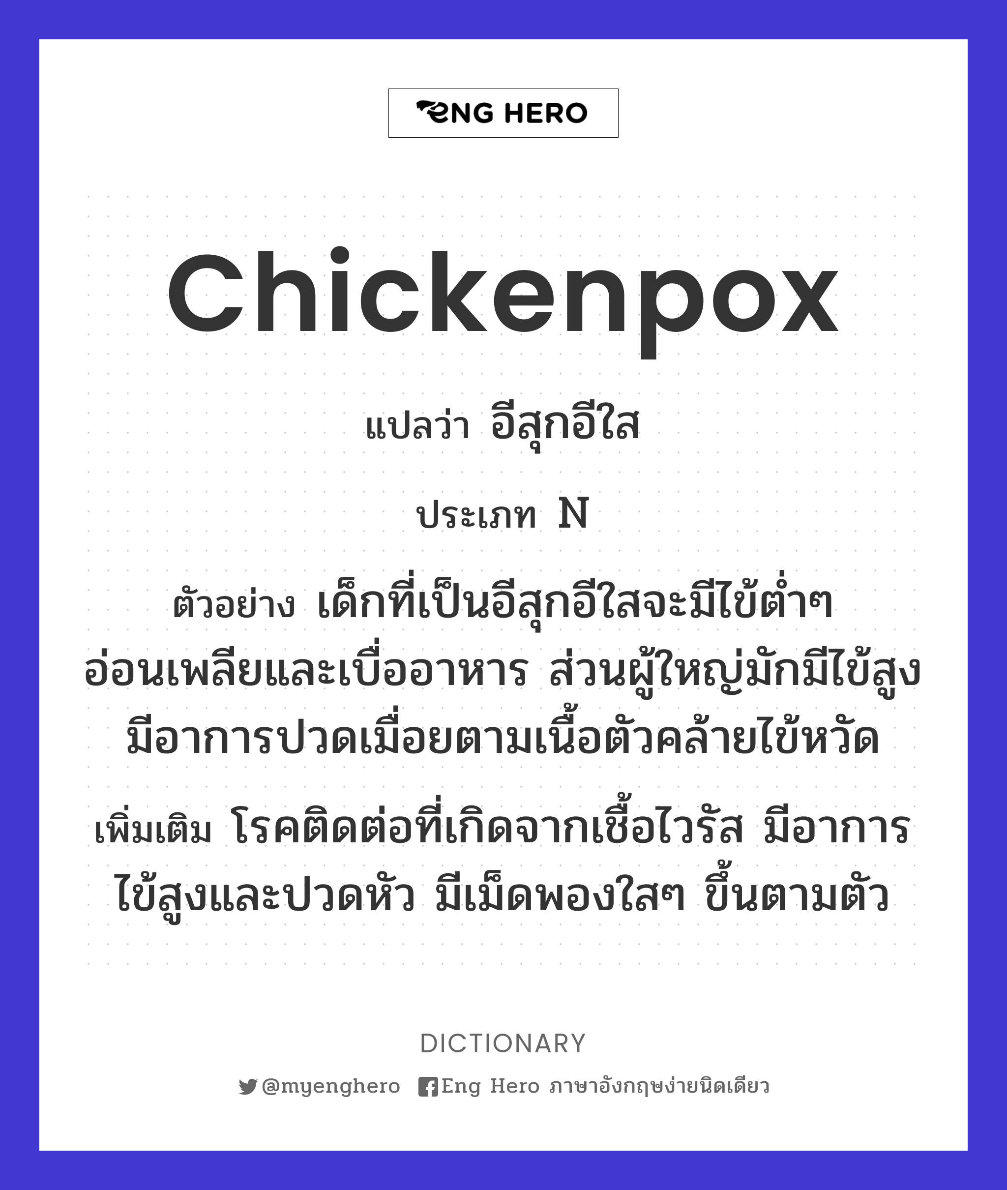 chickenpox