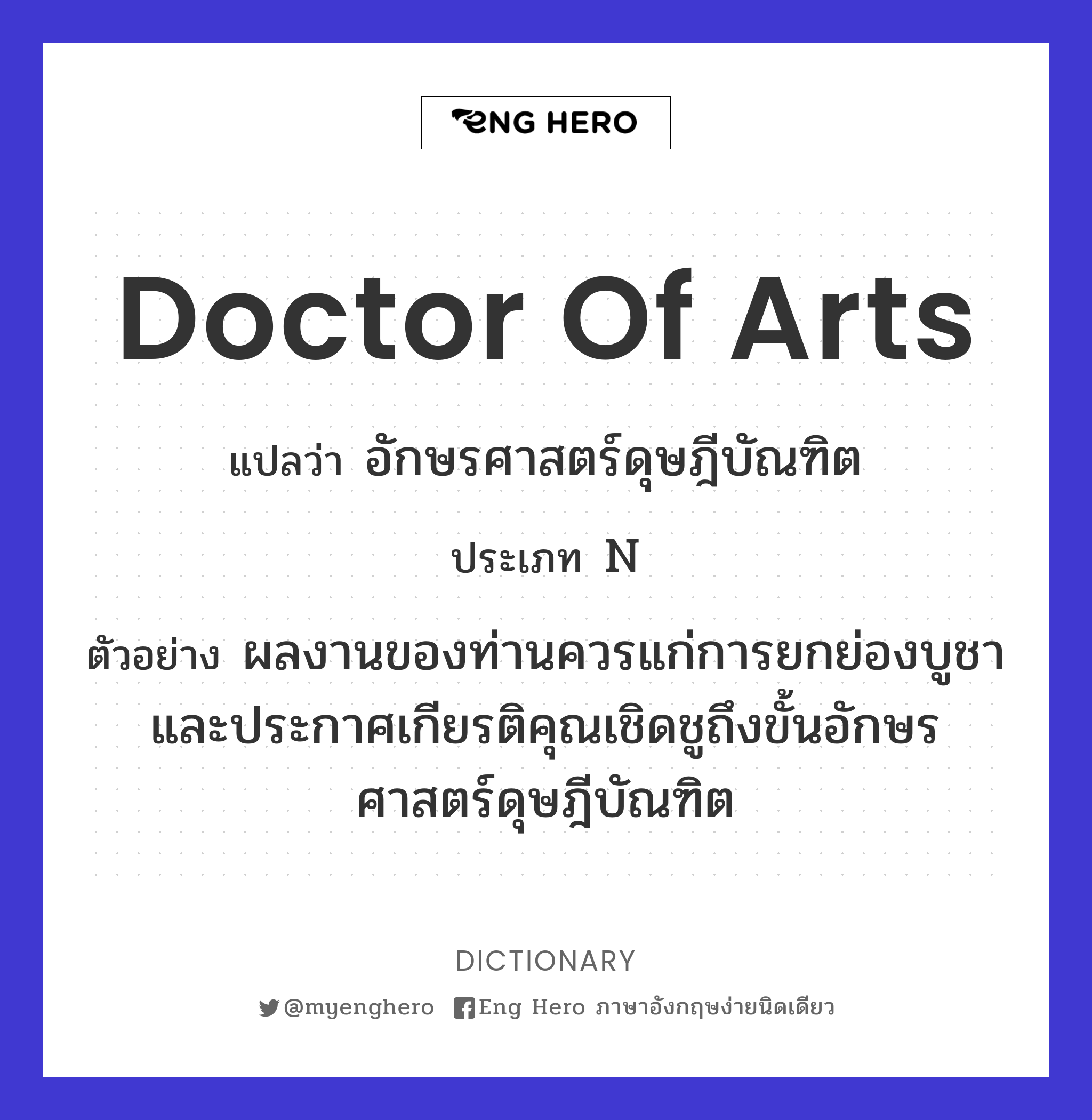 Doctor of Arts
