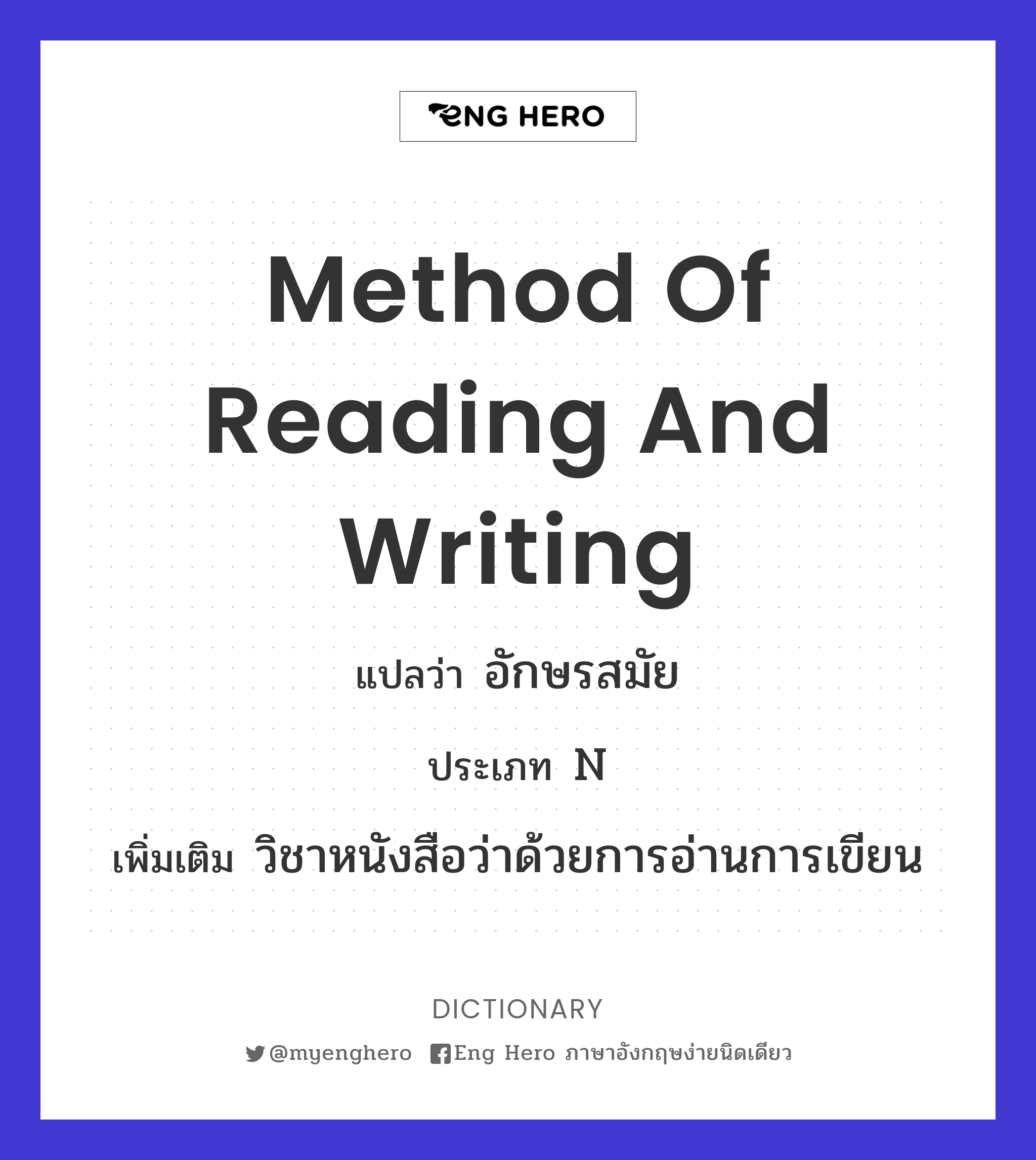 method of reading and writing