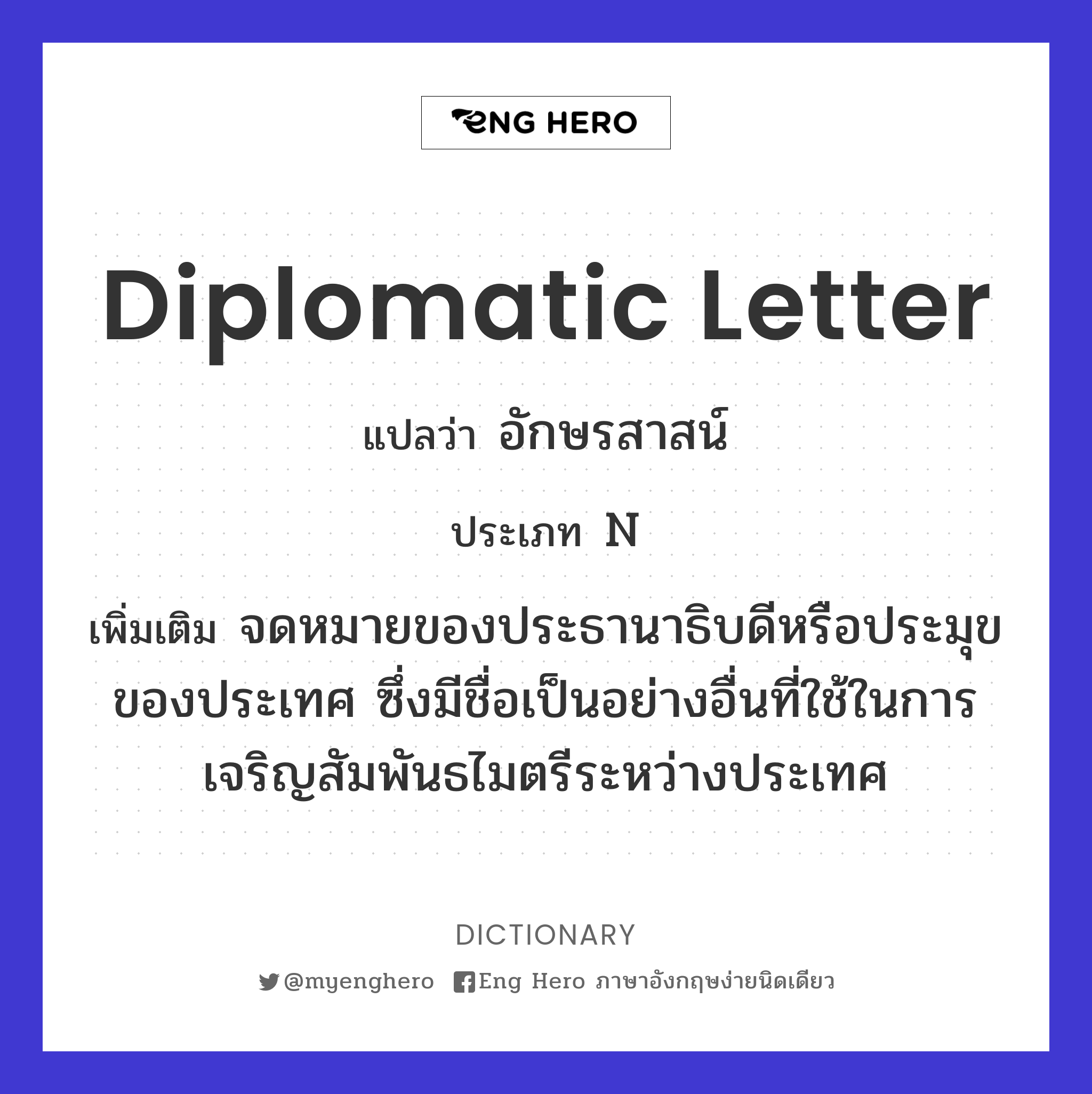 diplomatic letter