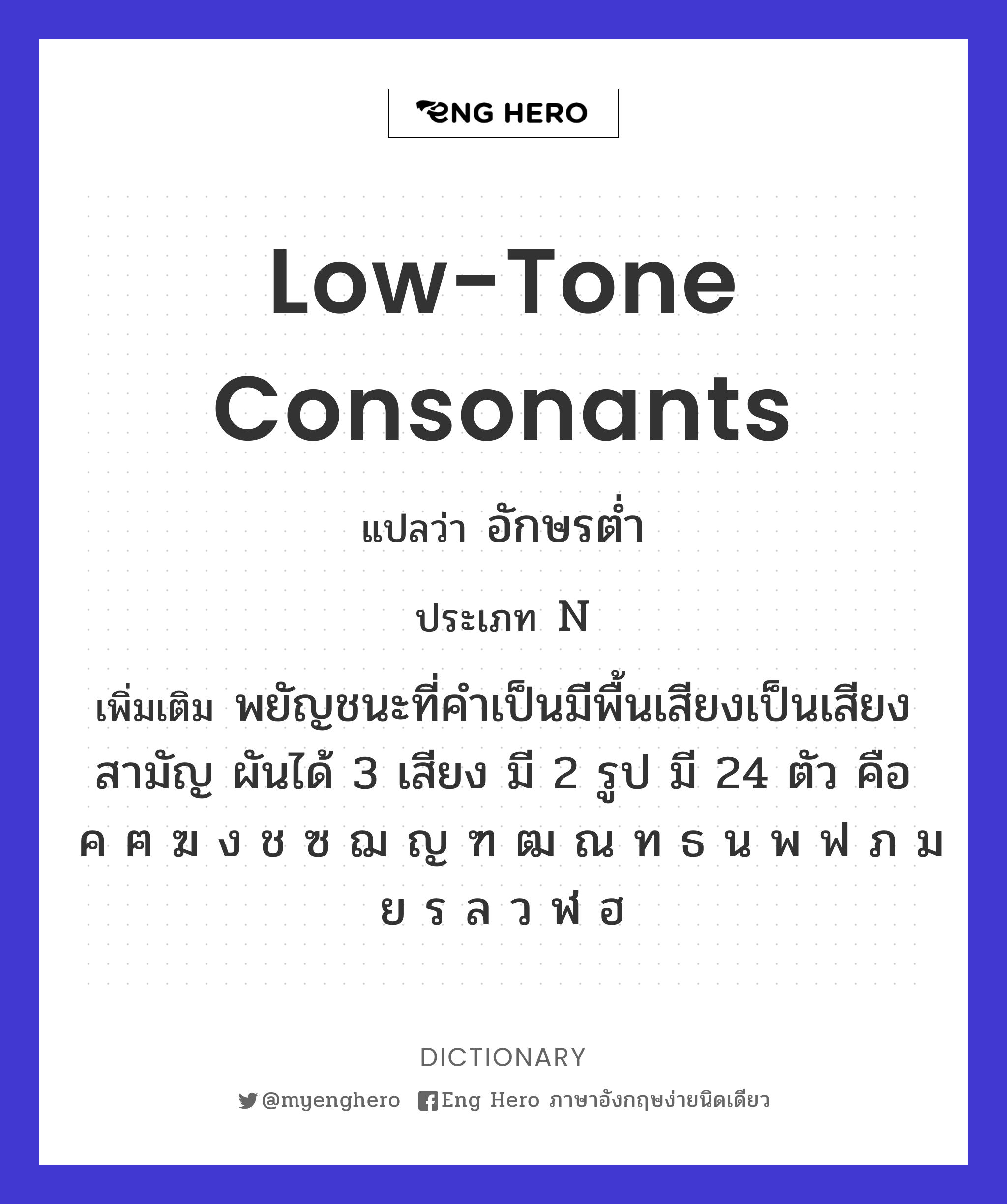 low-tone consonants