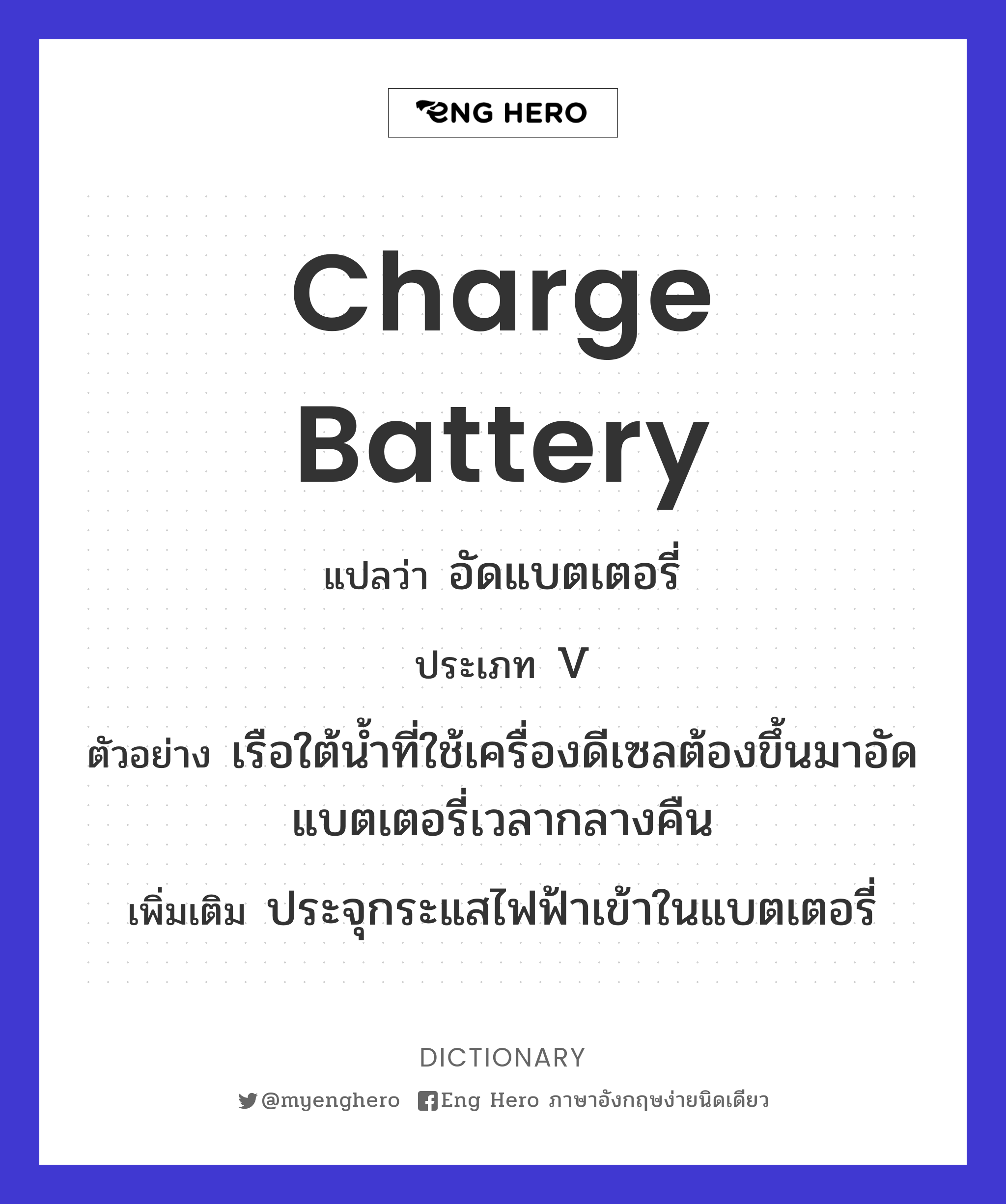 charge battery