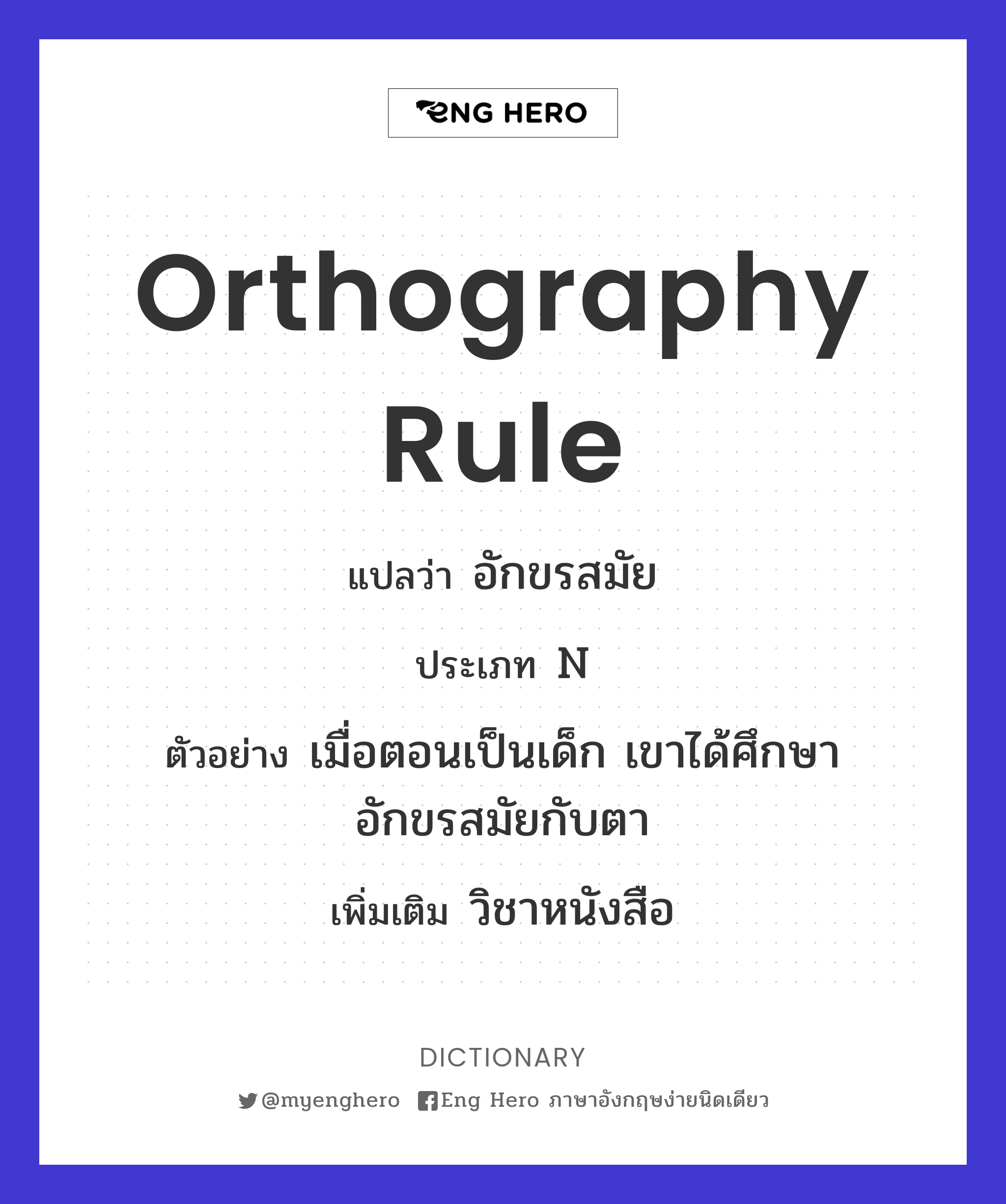 orthography rule