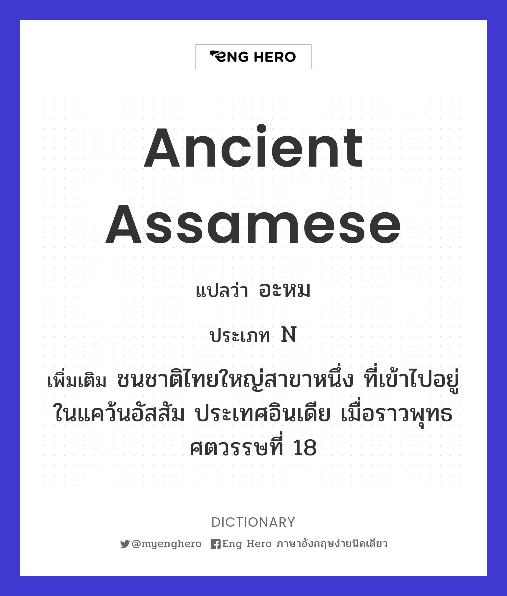 ancient Assamese