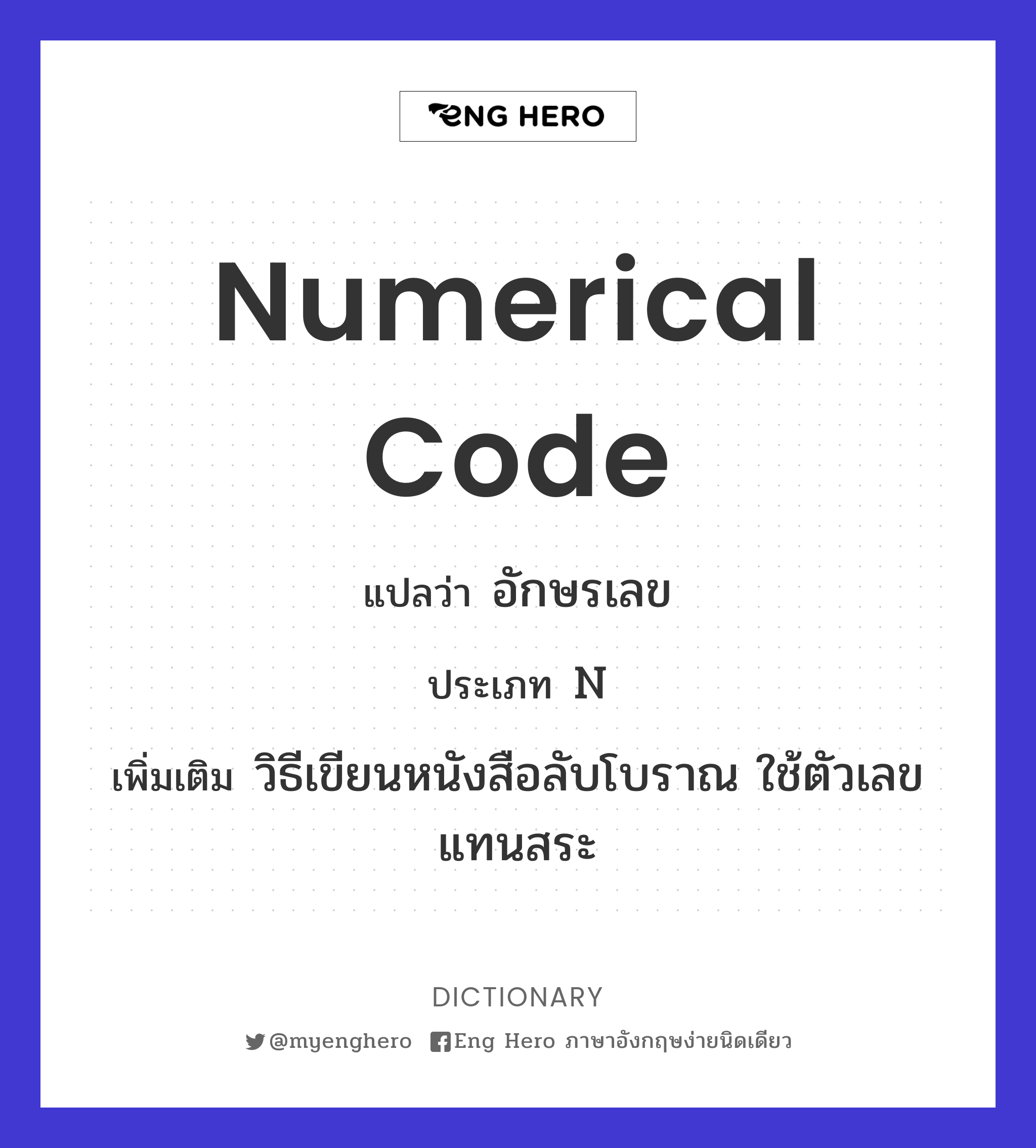 numerical code
