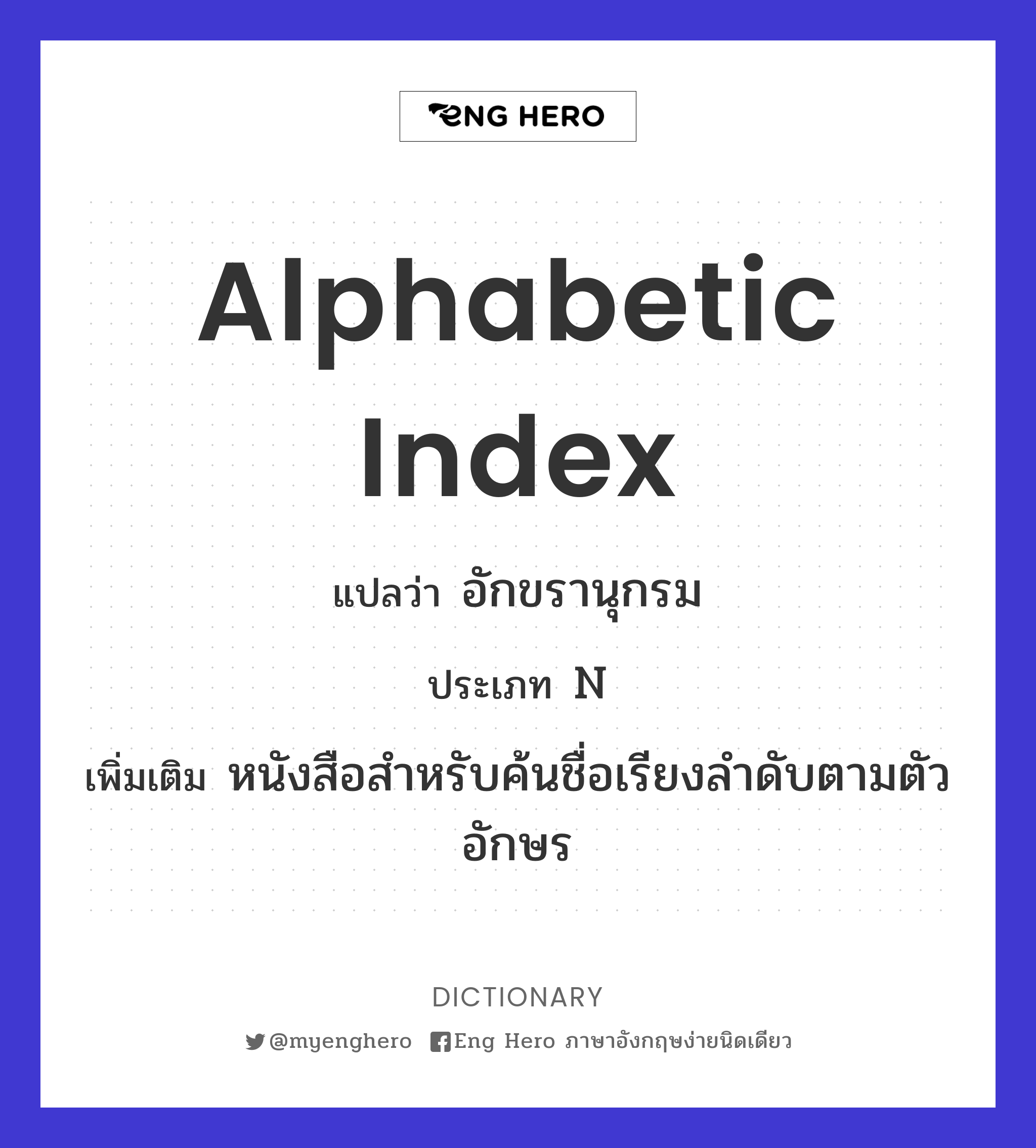 alphabetic index