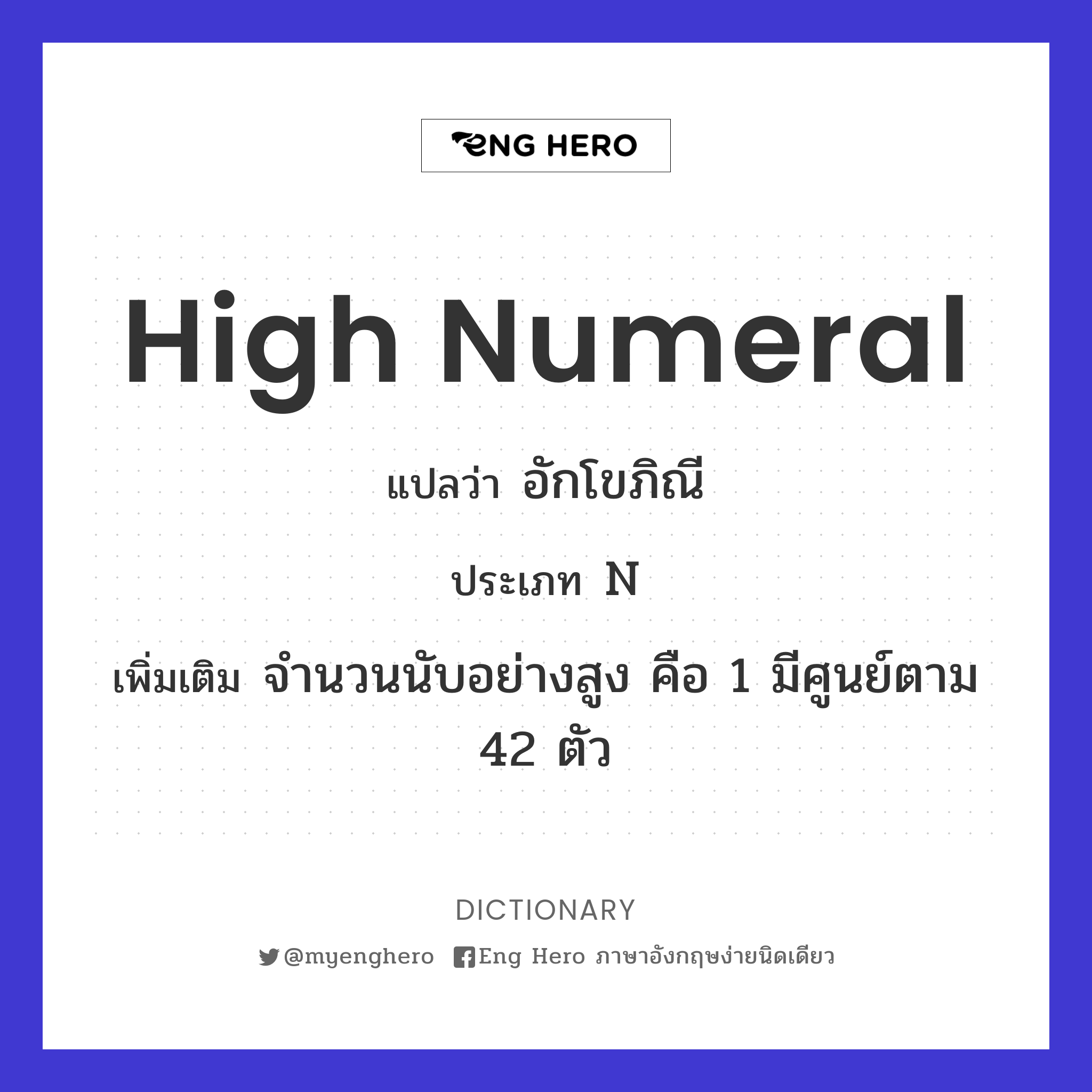 high numeral