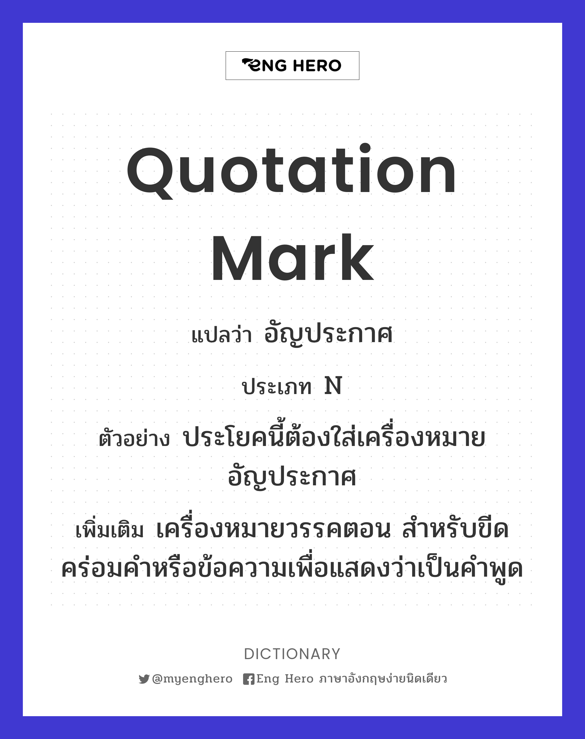 quotation mark