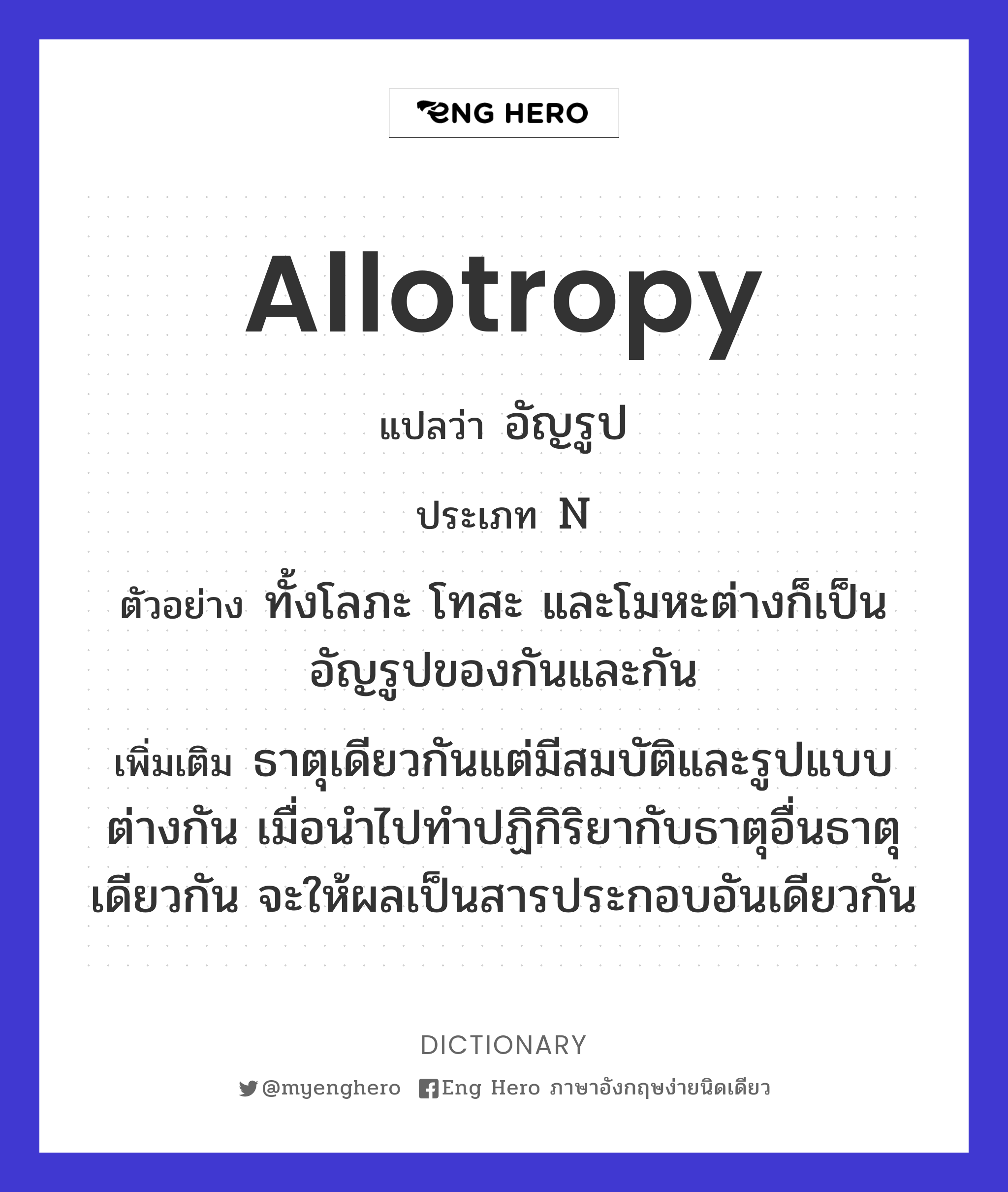 allotropy