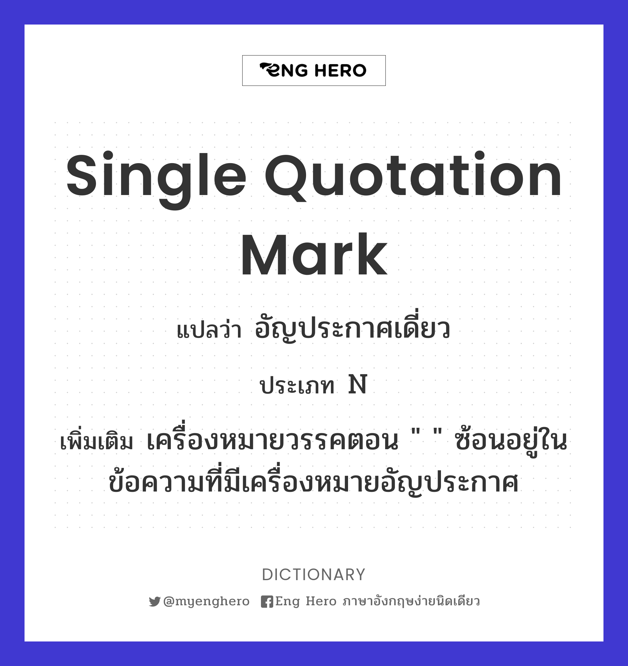 single quotation mark