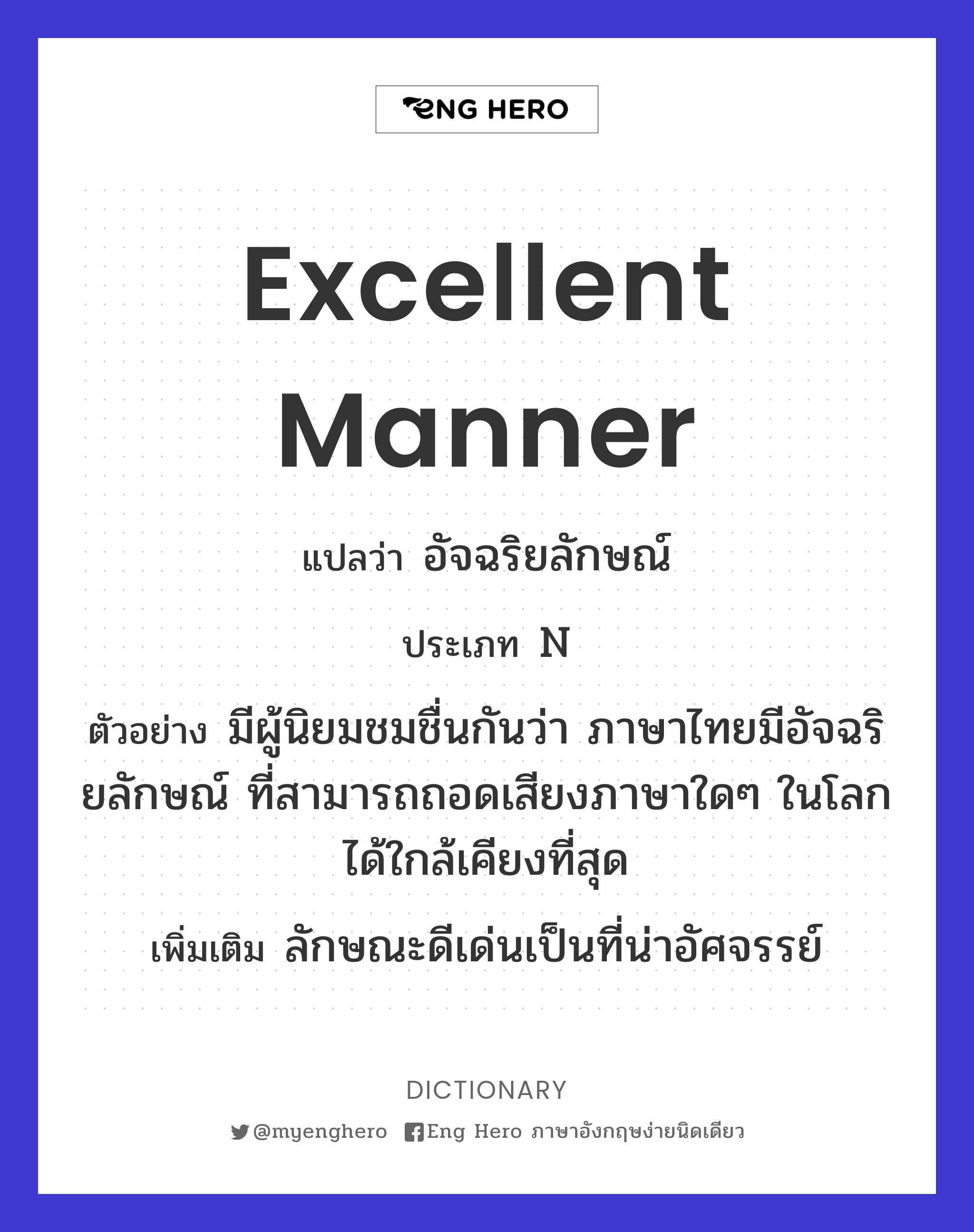 excellent manner