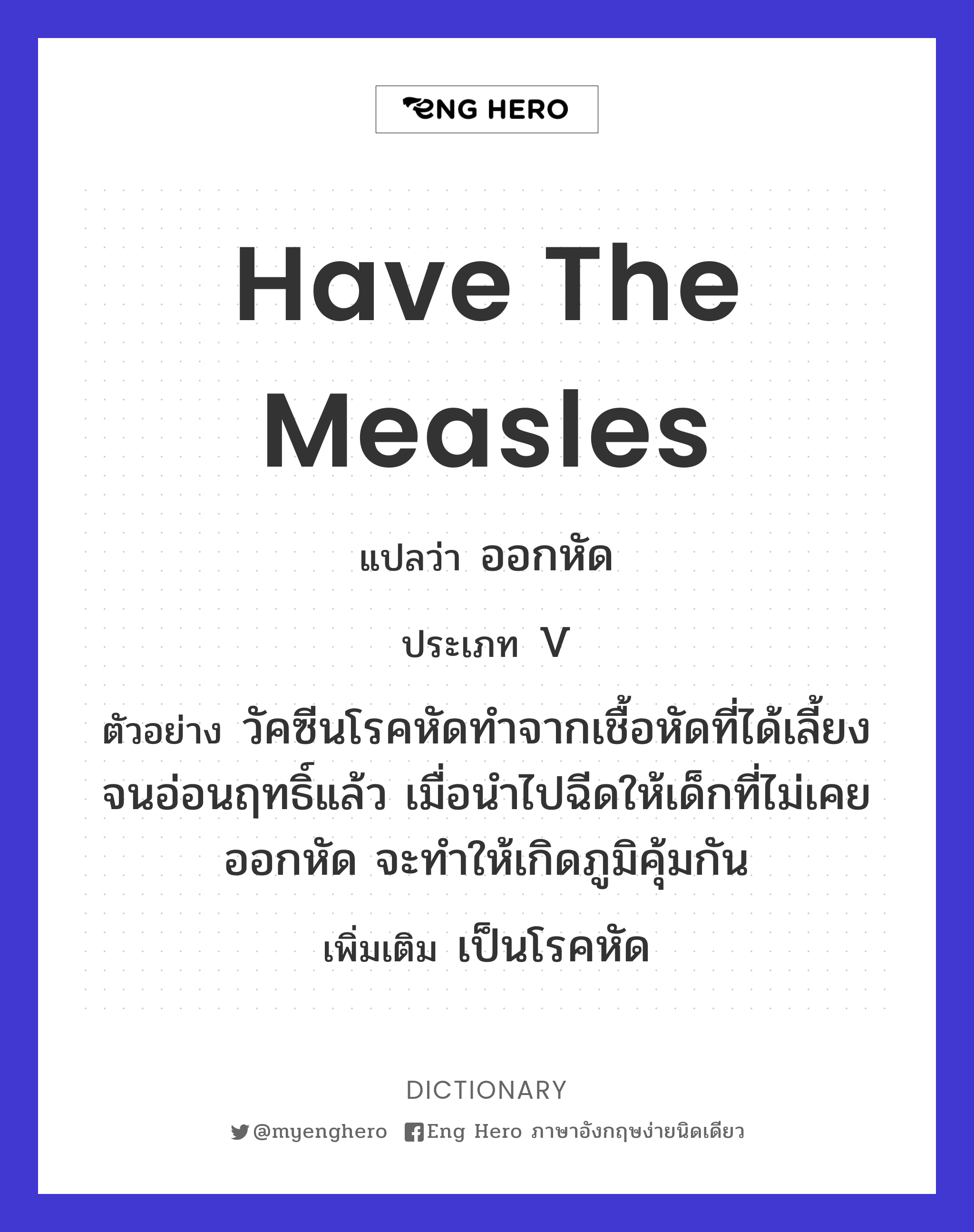 have the measles
