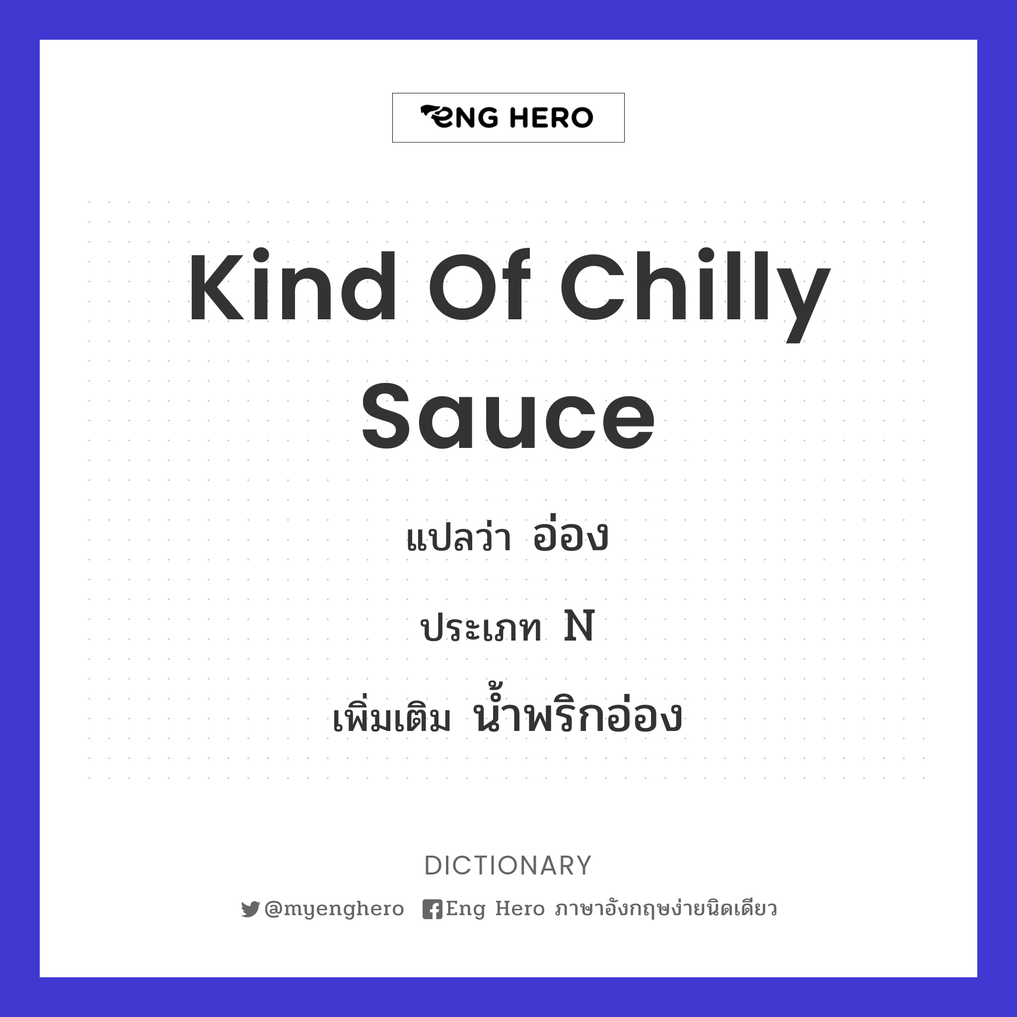 kind of chilly sauce