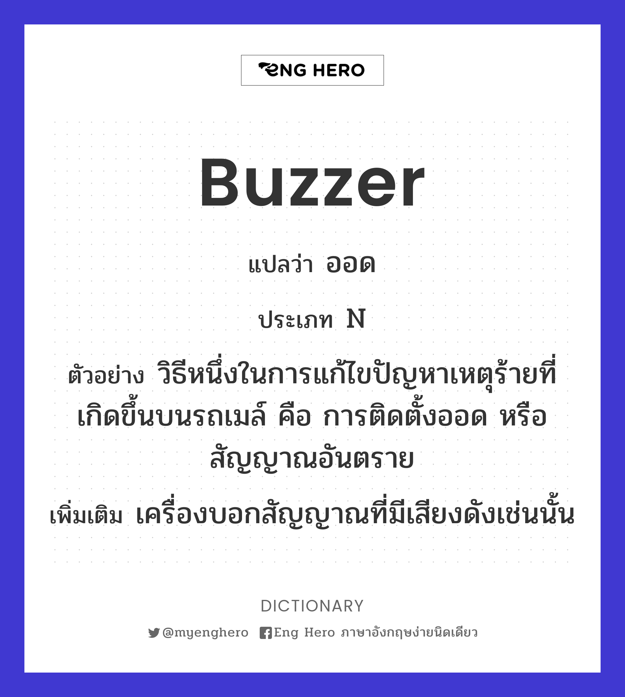 buzzer